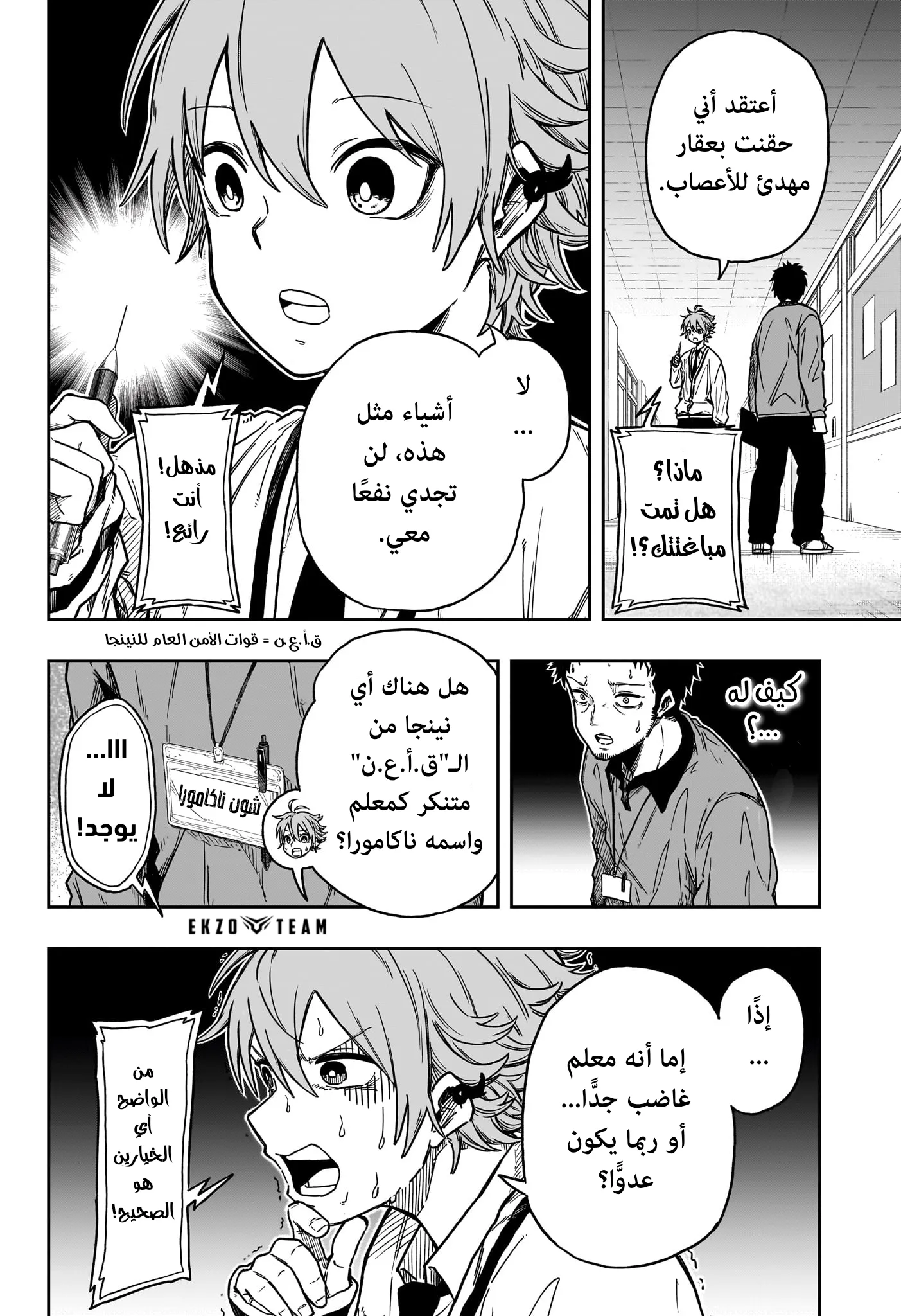 Read Shinobi Undercover AR Manga Online