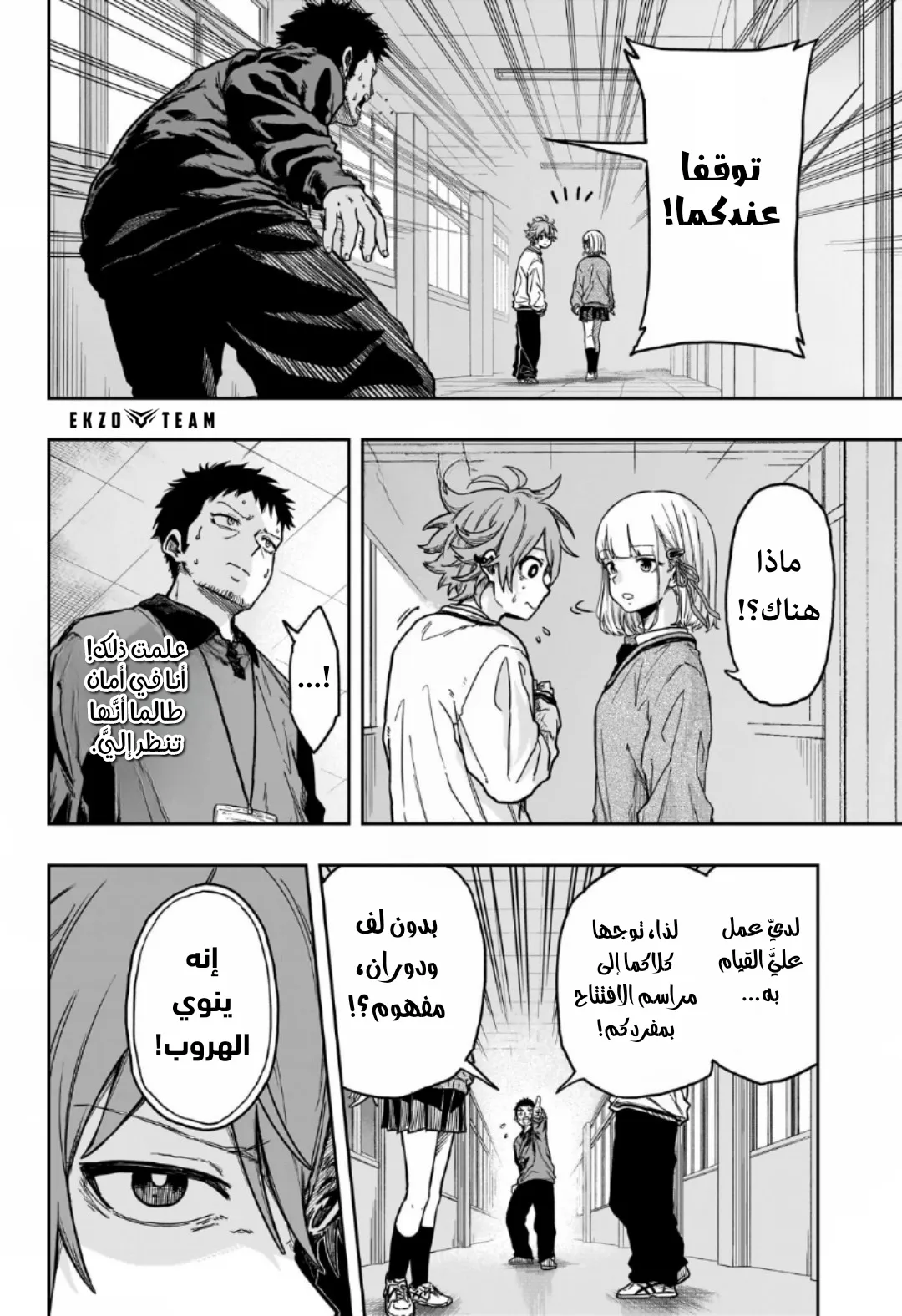 Read Shinobi Undercover AR Manga Online