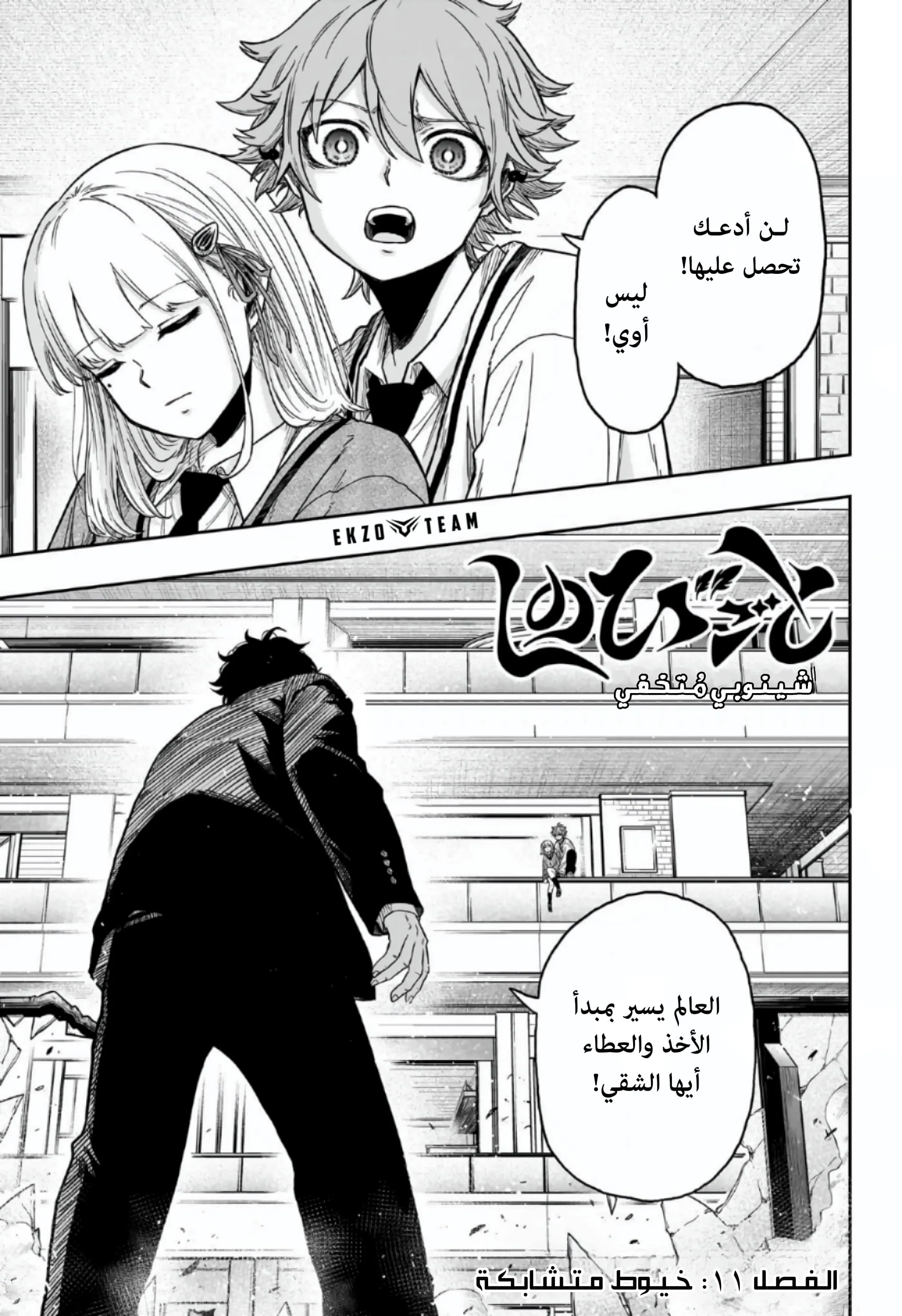Read Shinobi Undercover AR Manga Online