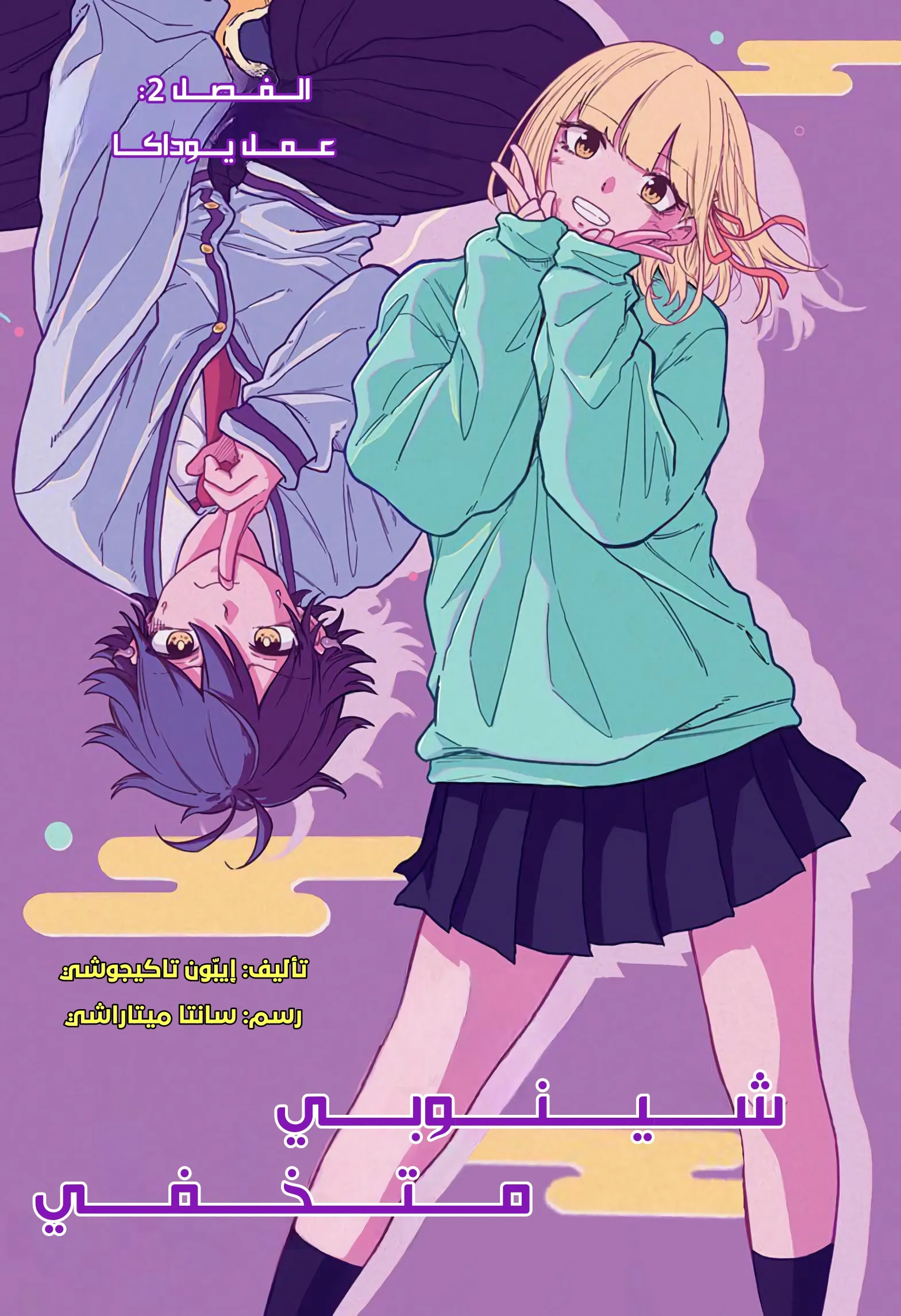 Read Shinobi Undercover AR Manga Online
