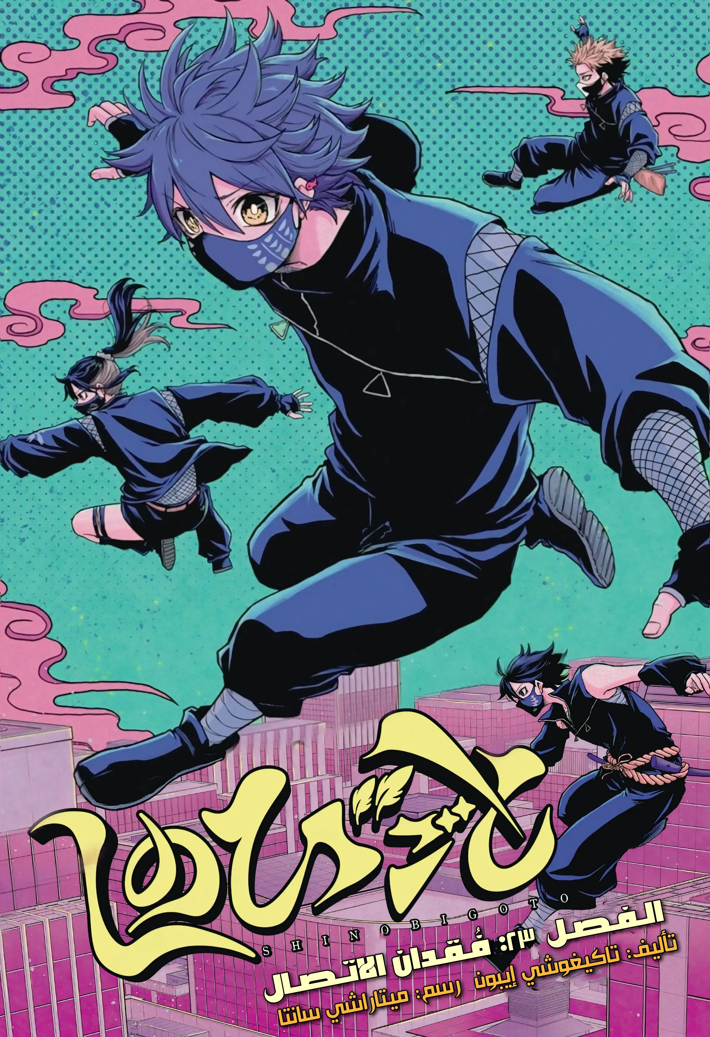 Read Shinobi Undercover AR Manga Online