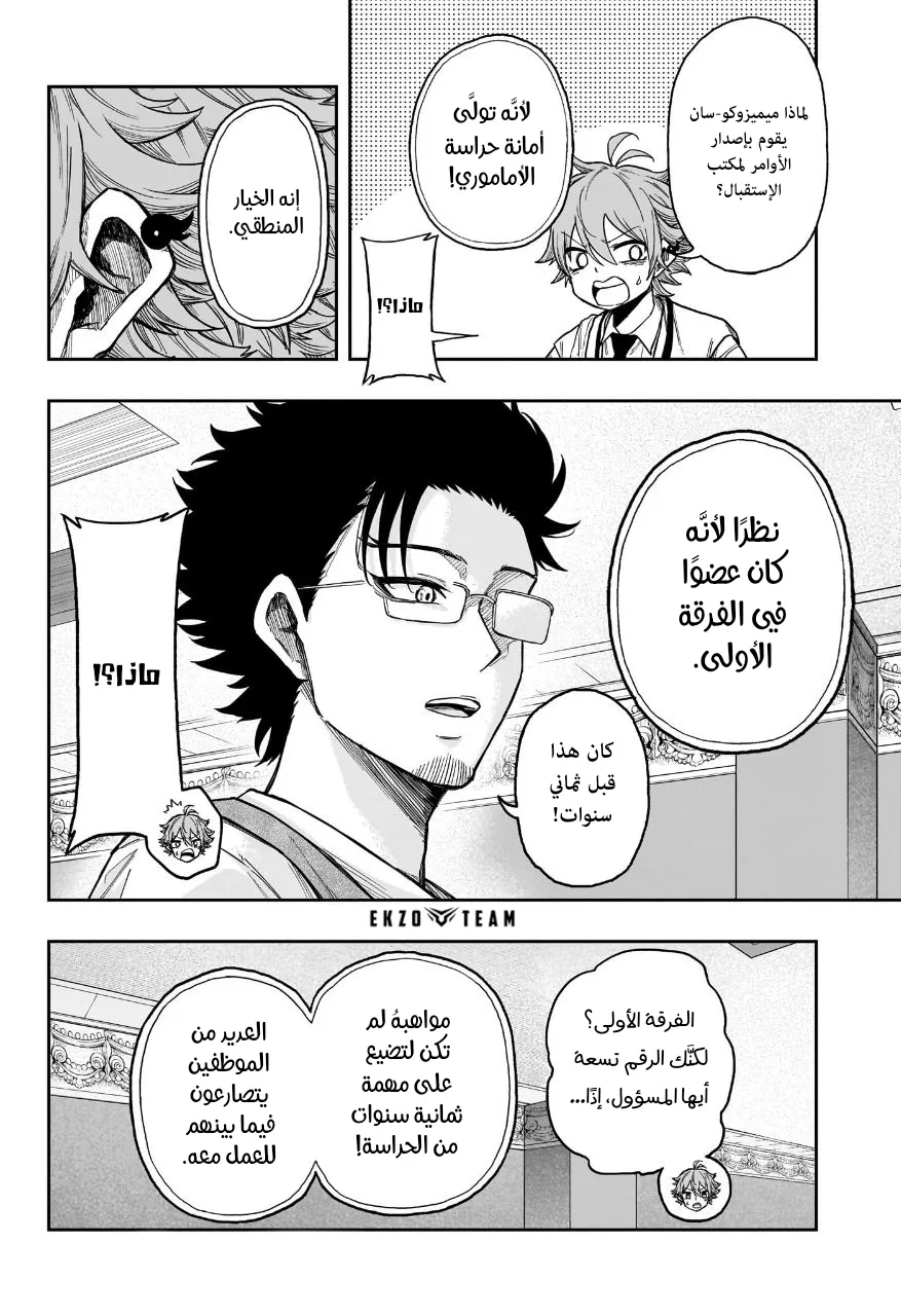 Read Shinobi Undercover AR Manga Online