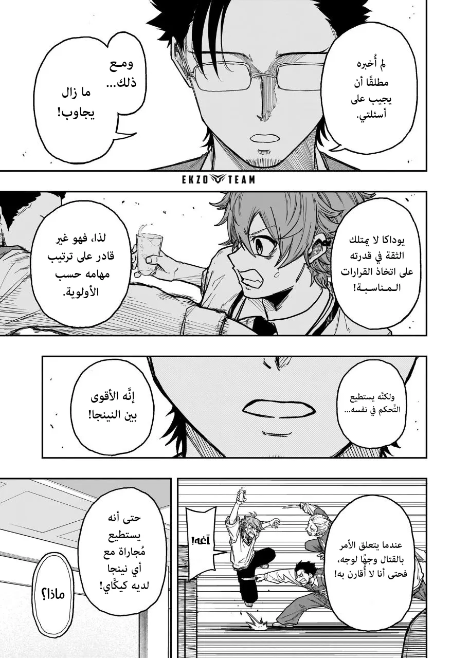 Read Shinobi Undercover AR Manga Online