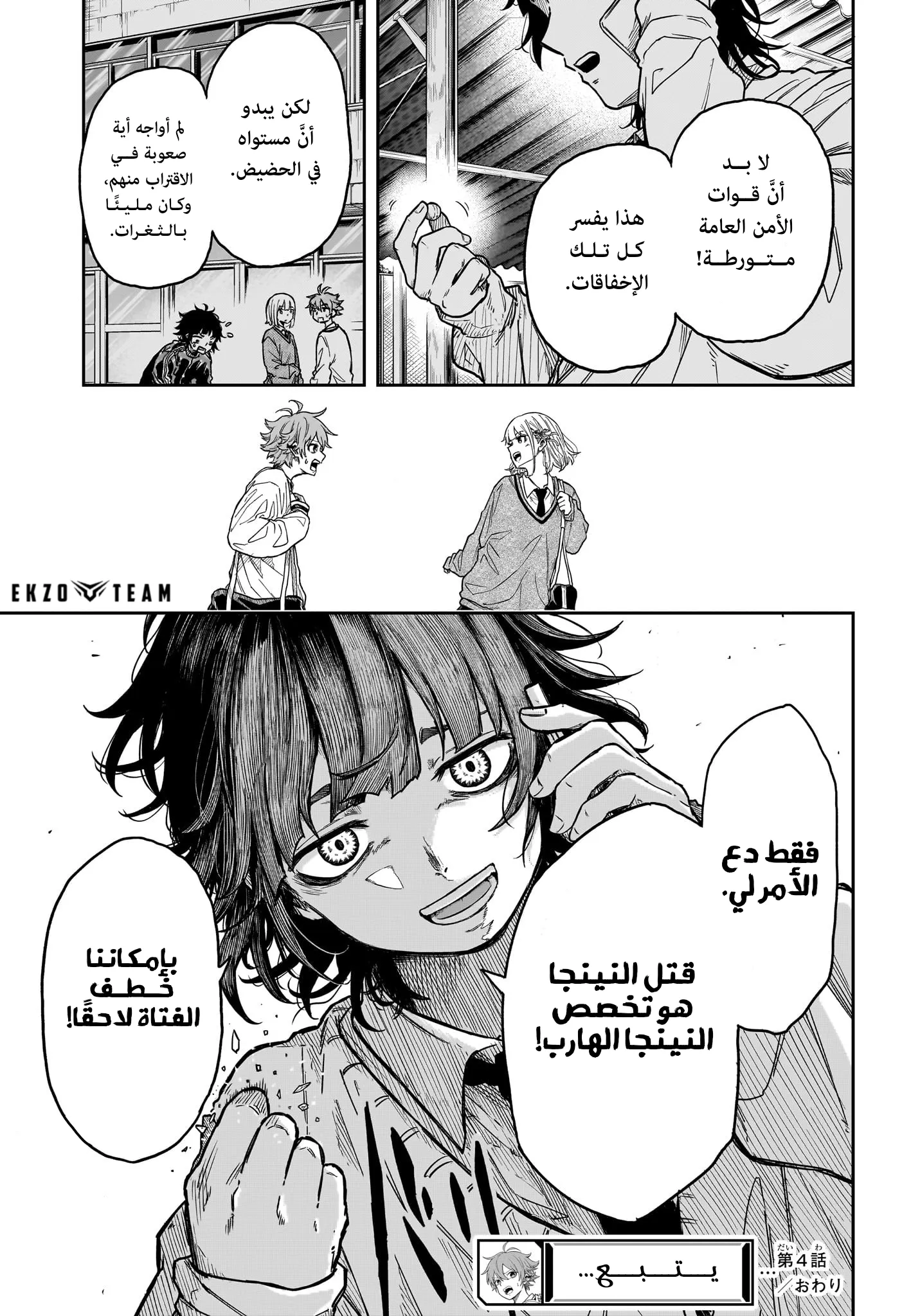 Read Shinobi Undercover AR Manga Online
