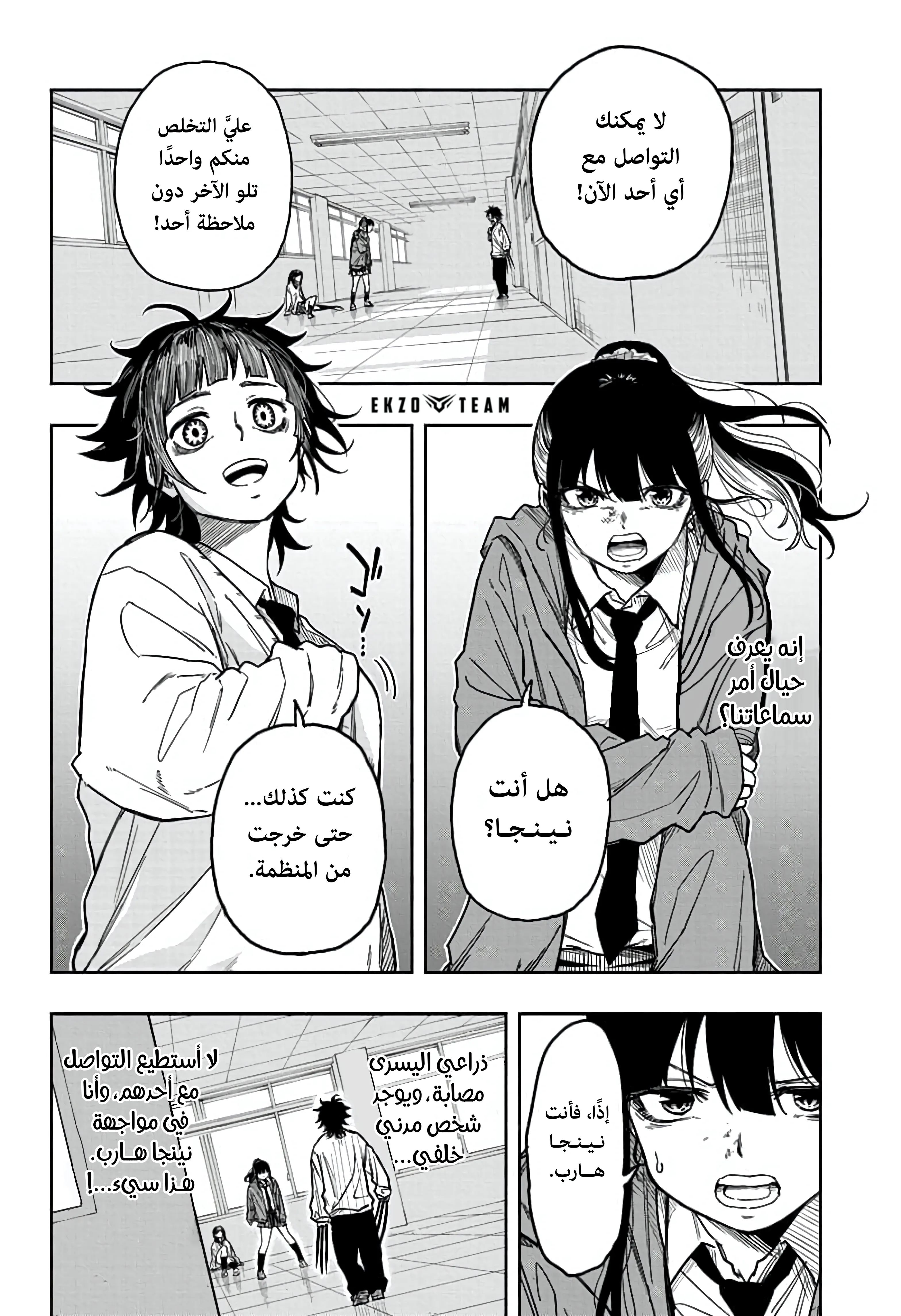 Read Shinobi Undercover AR Manga Online
