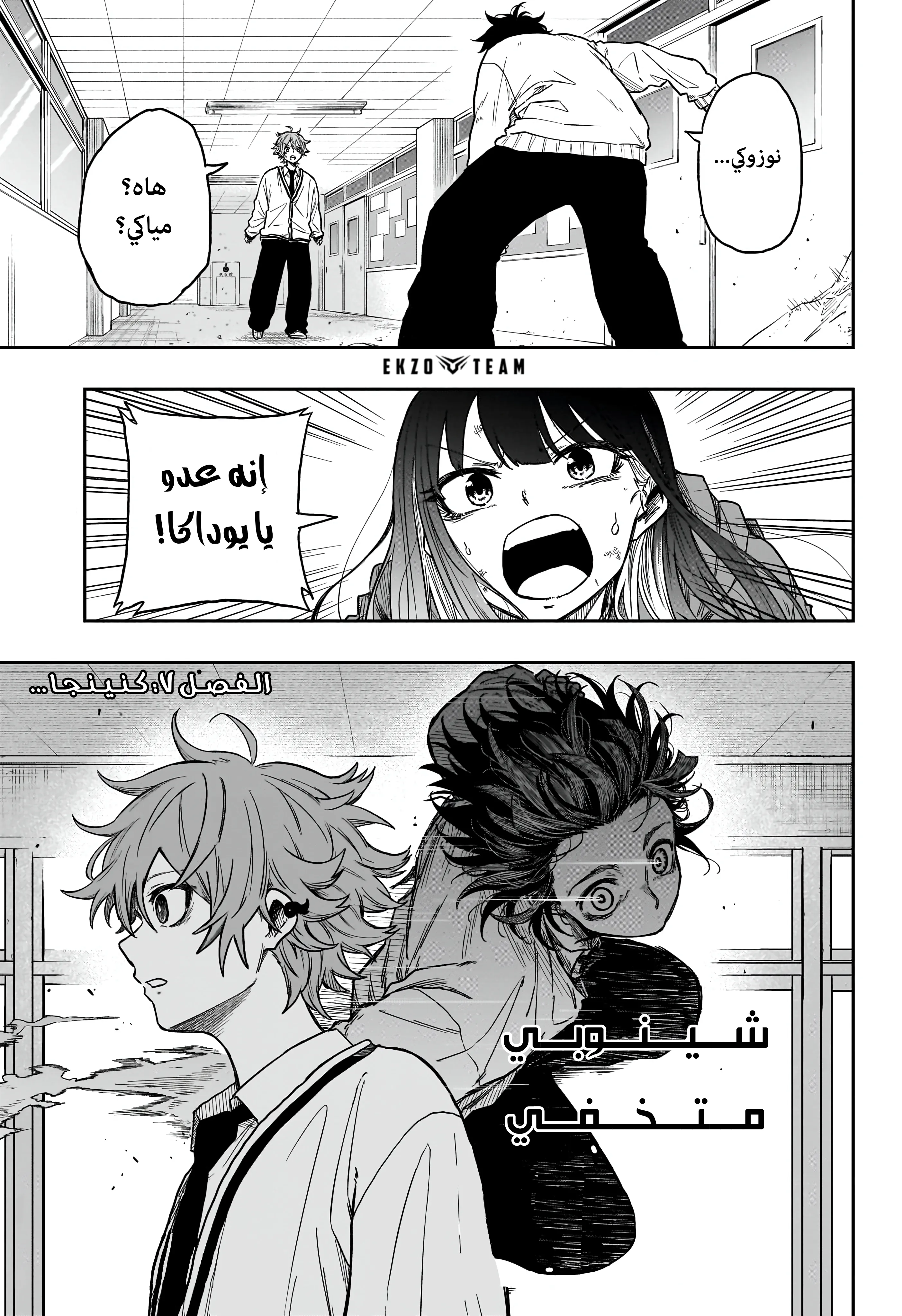 Read Shinobi Undercover AR Manga Online