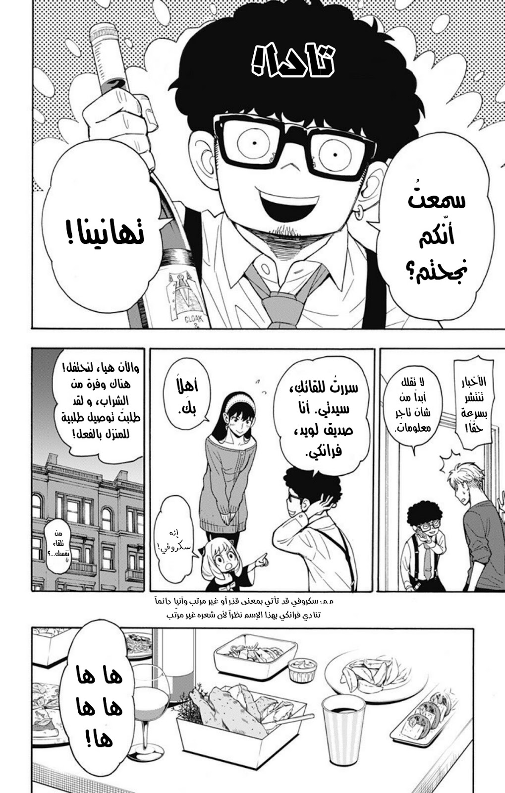 Read Spy x Family AR Manga Online