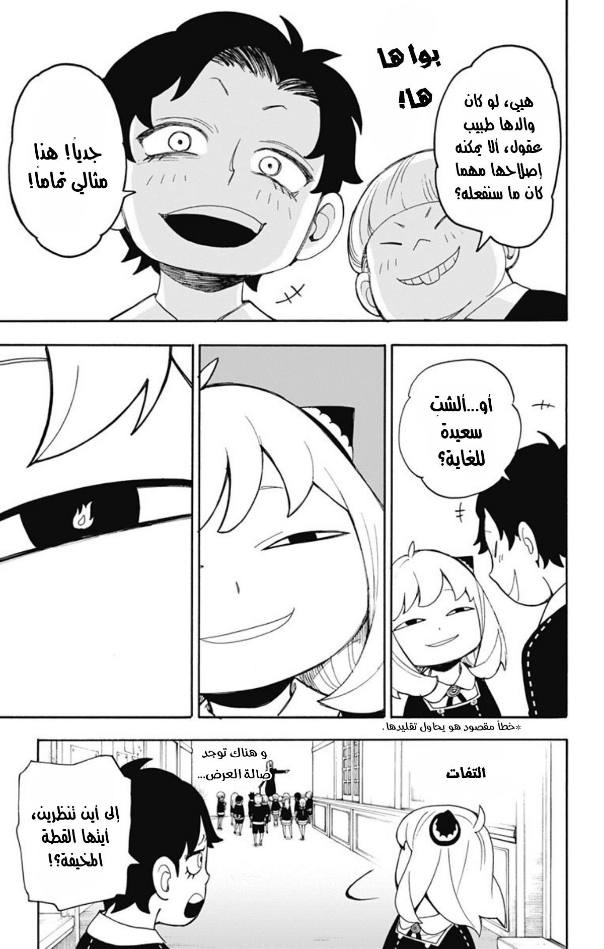 Read Spy x Family AR Manga Online