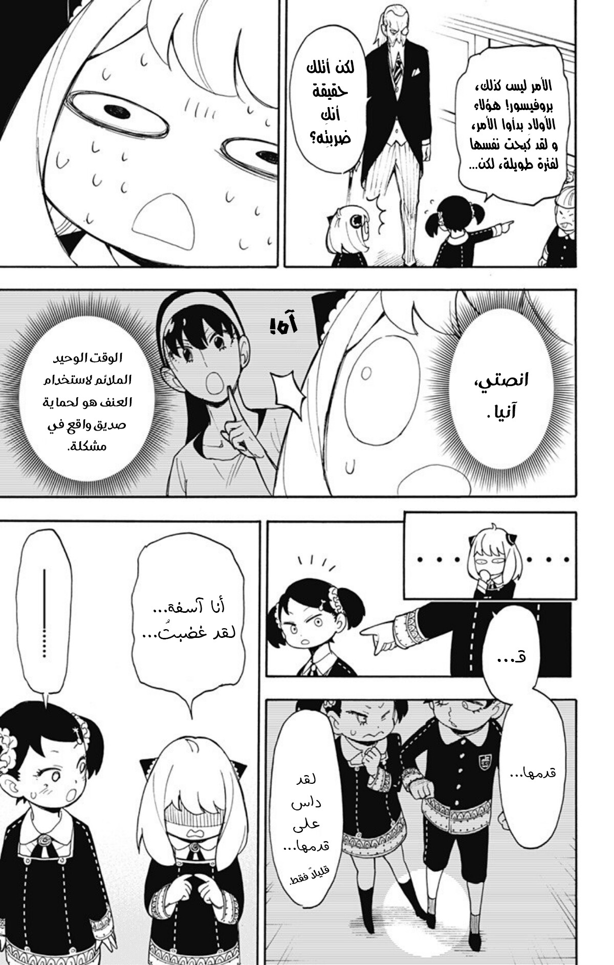 Read Spy x Family AR Manga Online
