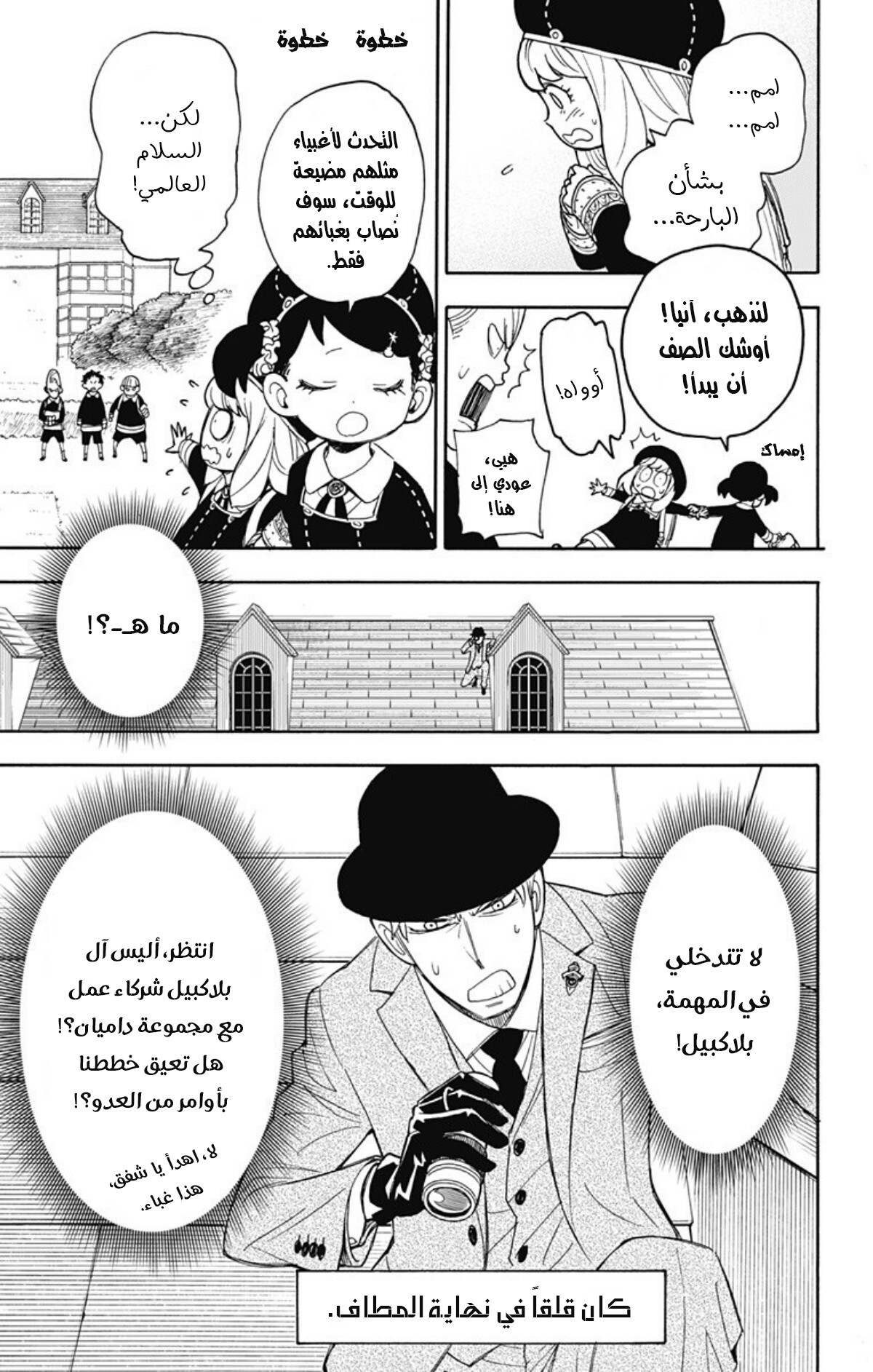 Read Spy x Family AR Manga Online