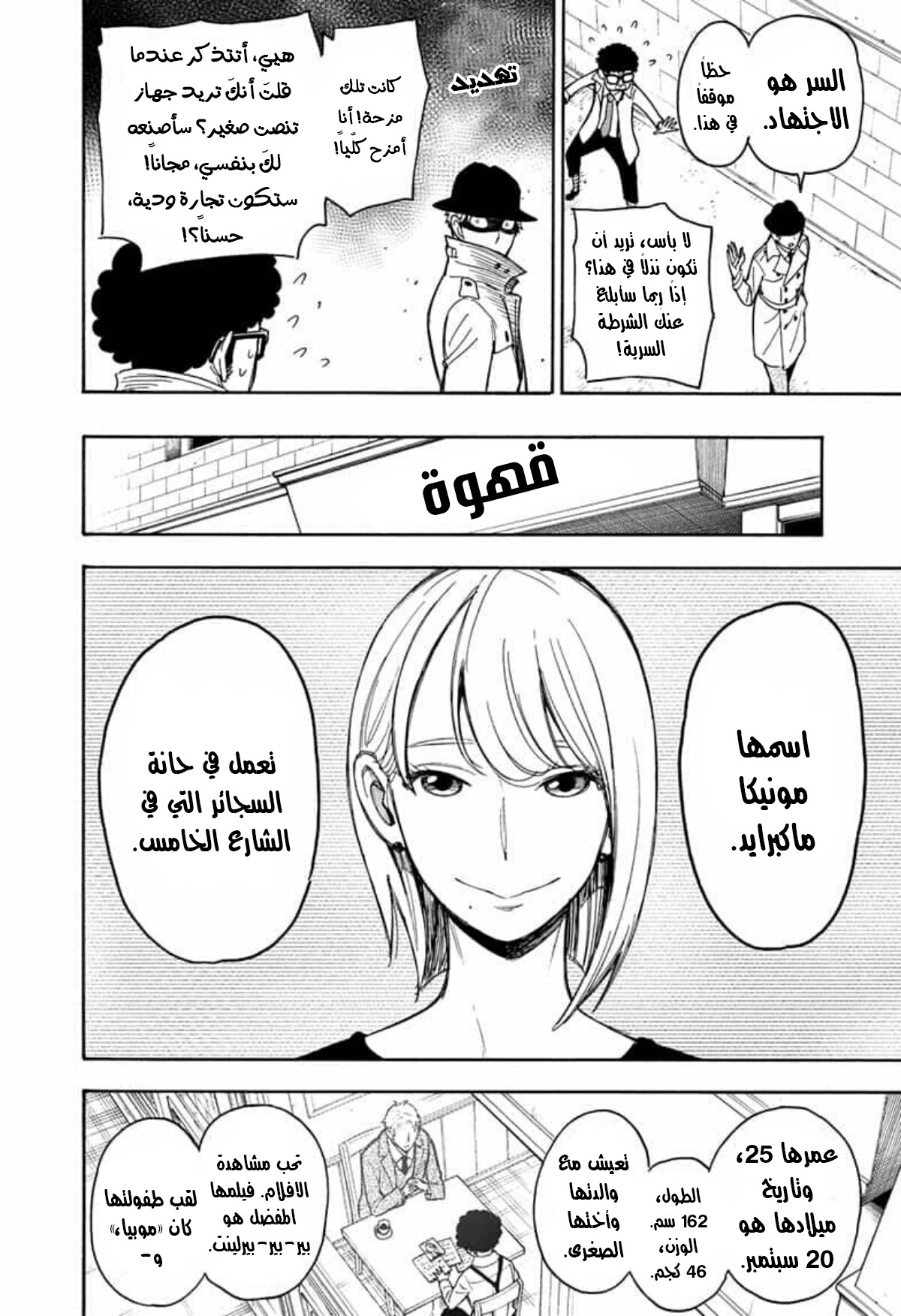 Read Spy x Family AR Manga Online