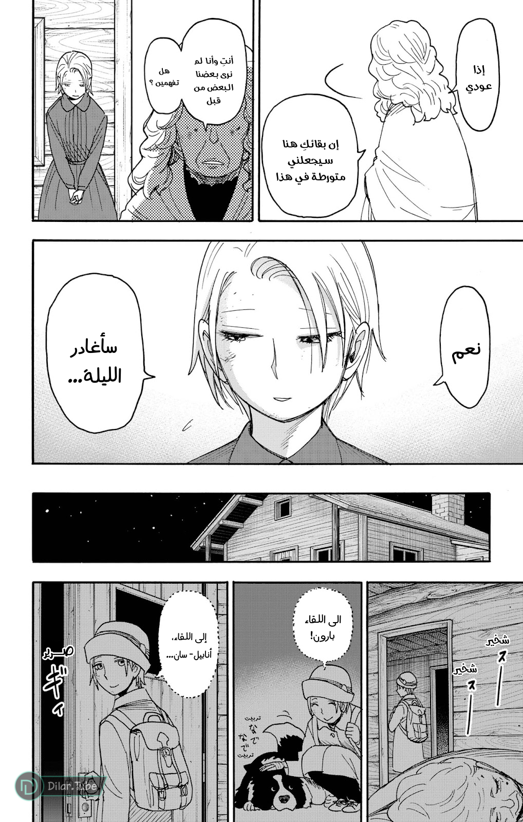 Read Spy x Family AR Manga Online
