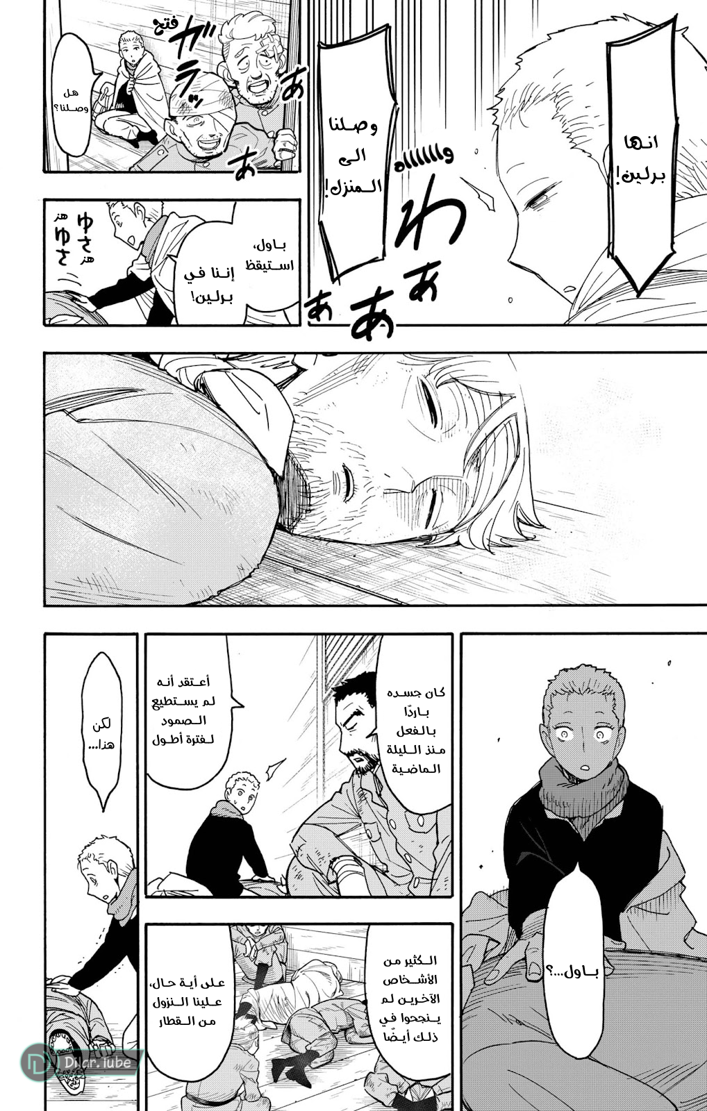 Read Spy x Family AR Manga Online