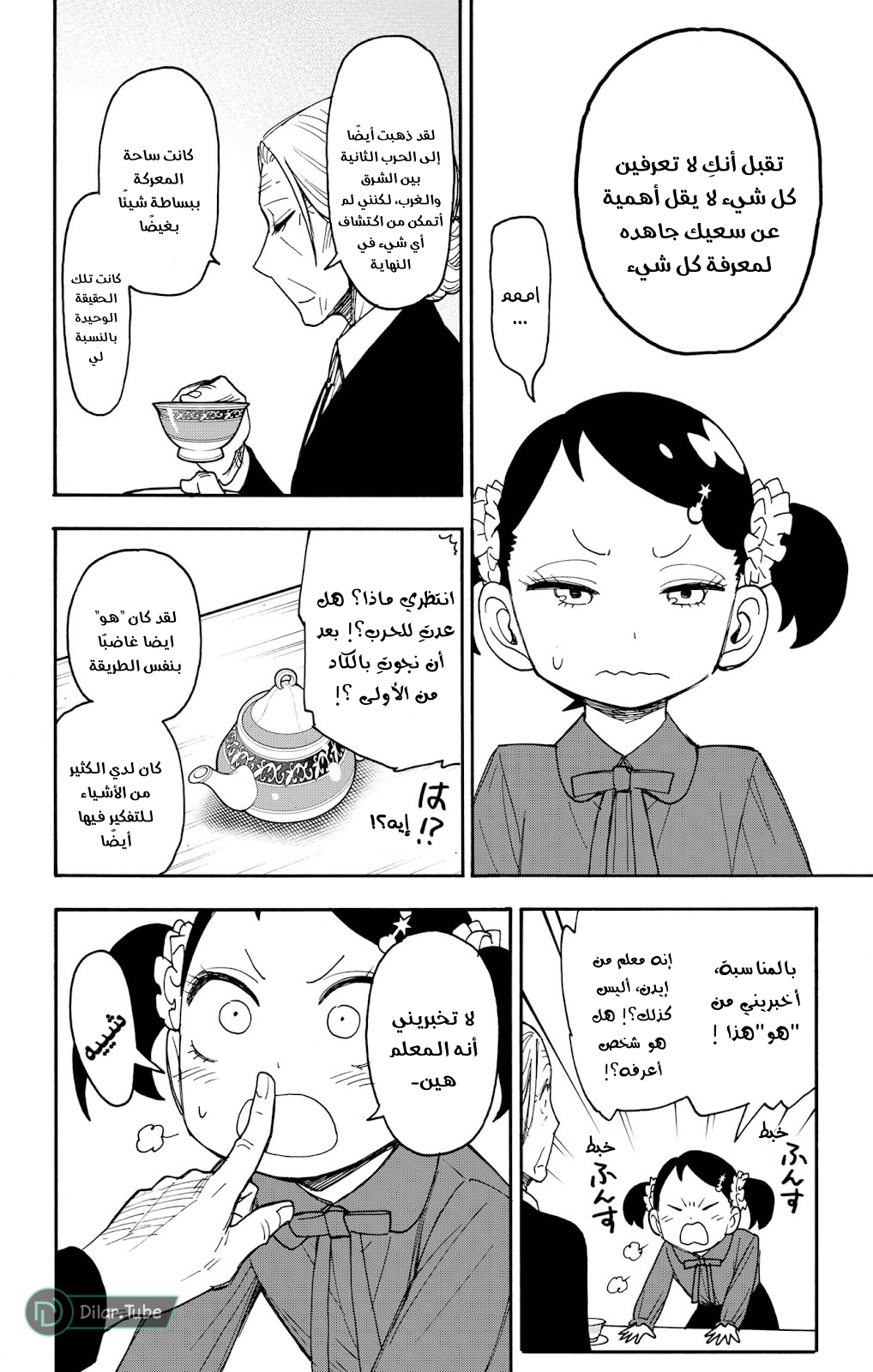 Read Spy x Family AR Manga Online