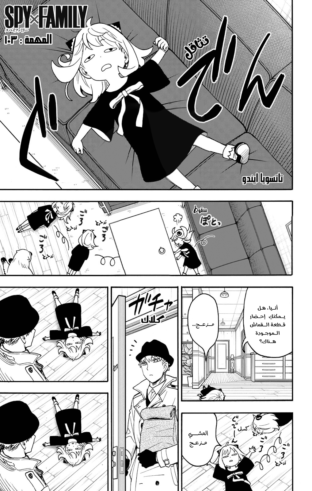Read Spy x Family AR Manga Online