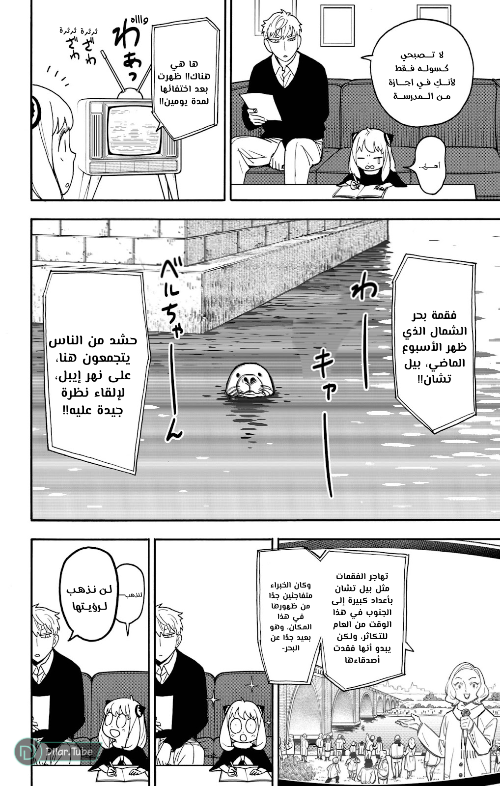 Read Spy x Family AR Manga Online