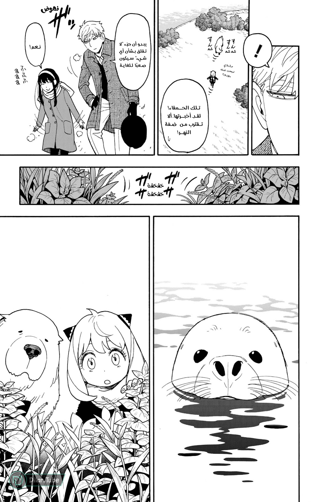 Read Spy x Family AR Manga Online
