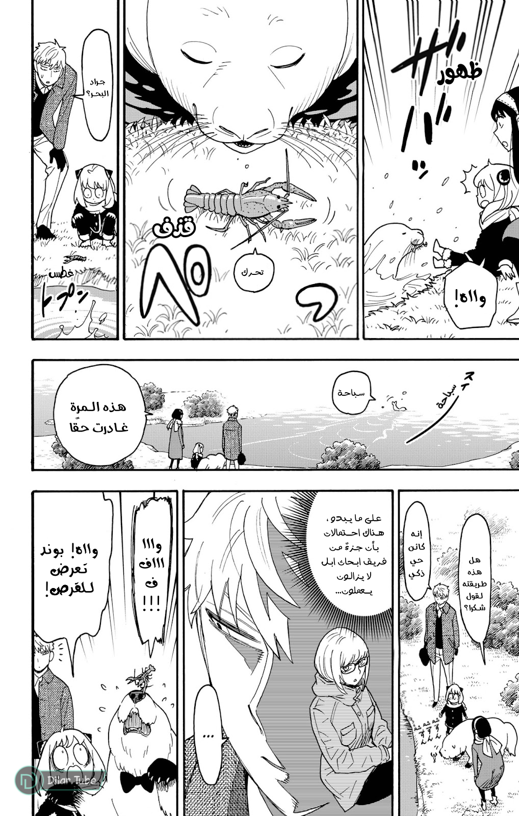 Read Spy x Family AR Manga Online