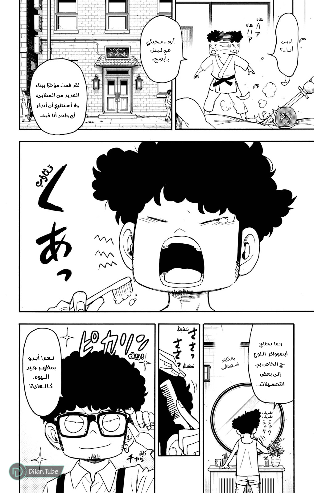 Read Spy x Family AR Manga Online
