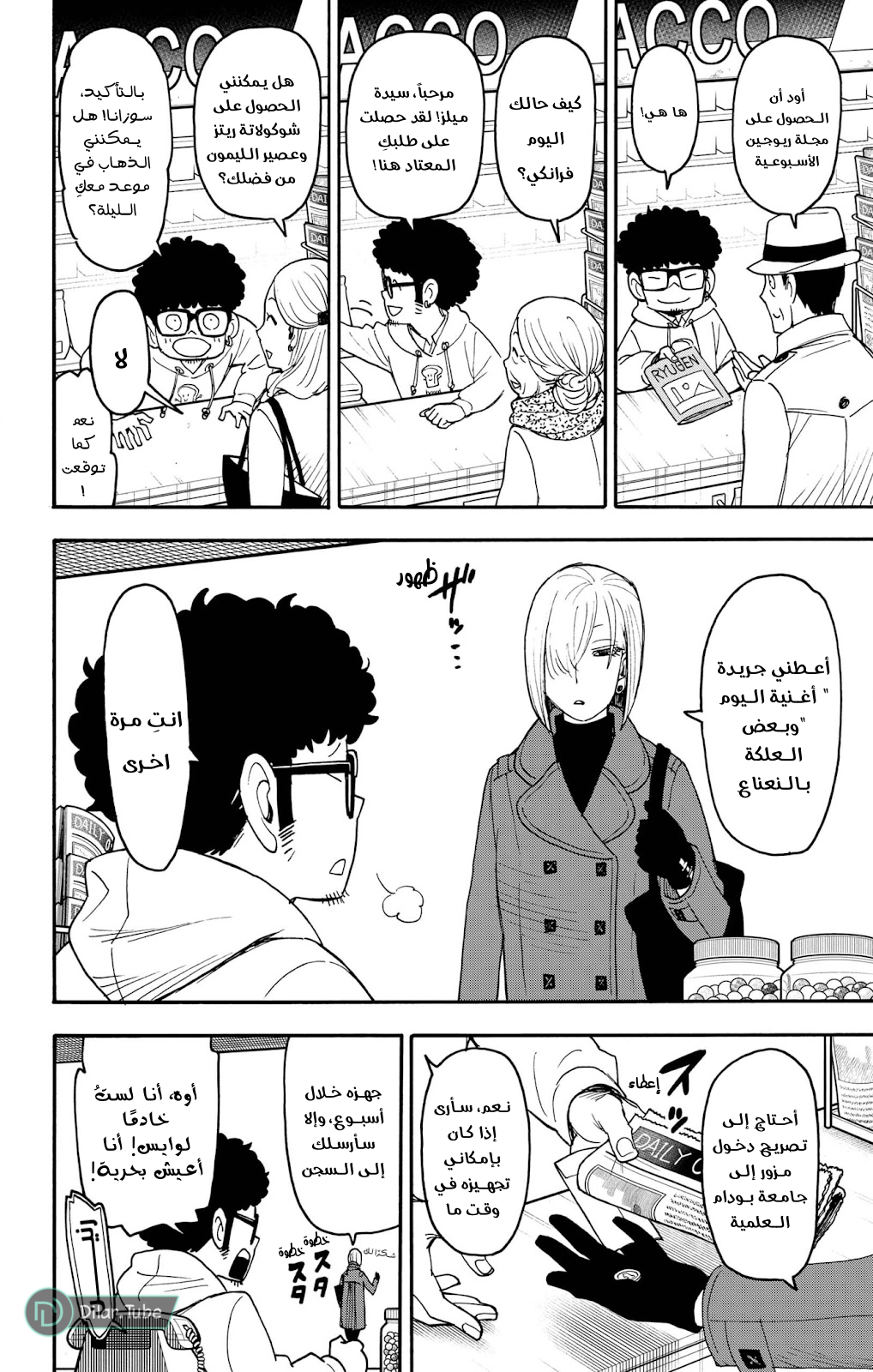 Read Spy x Family AR Manga Online