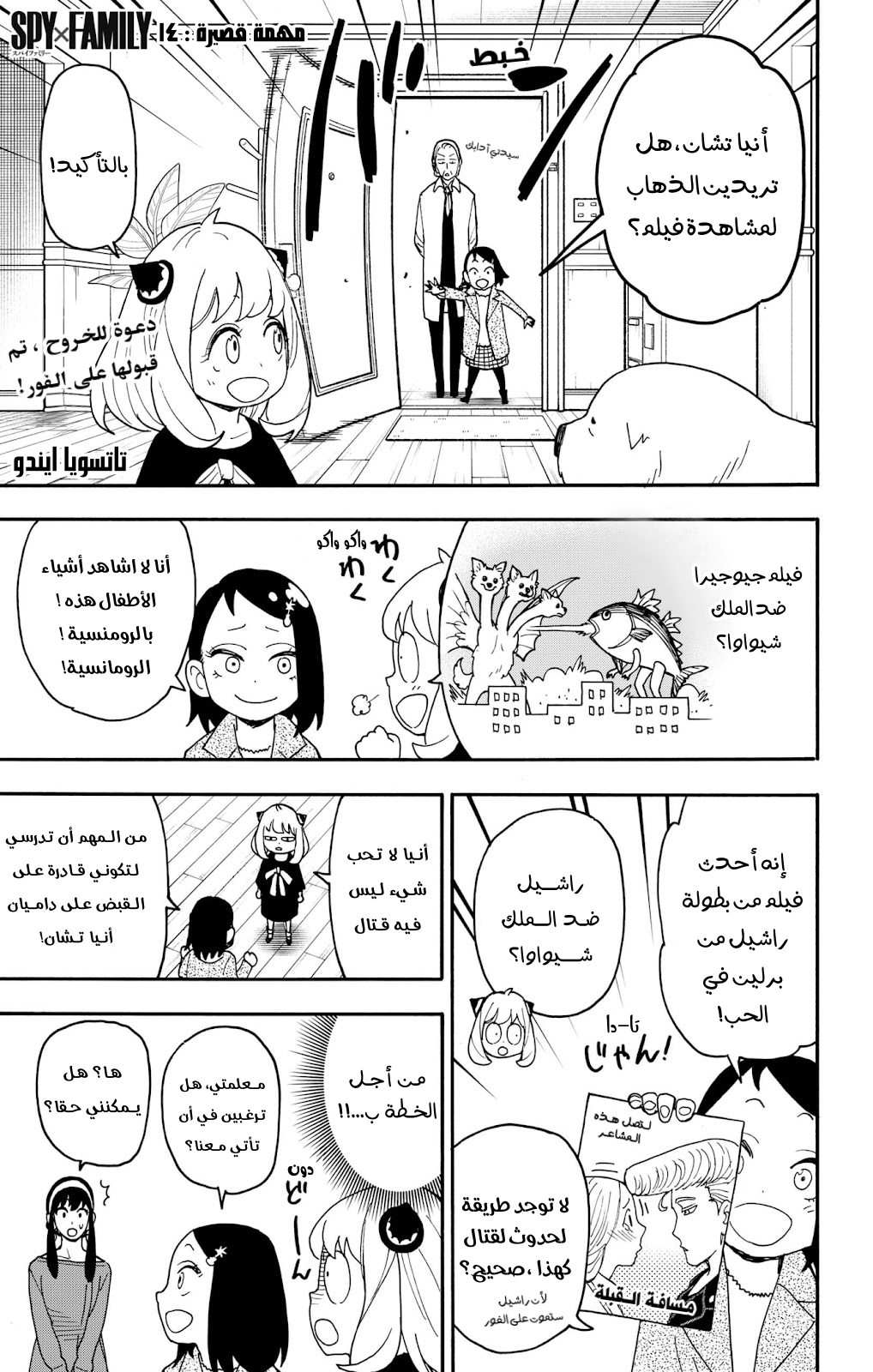Read Spy x Family AR Manga Online