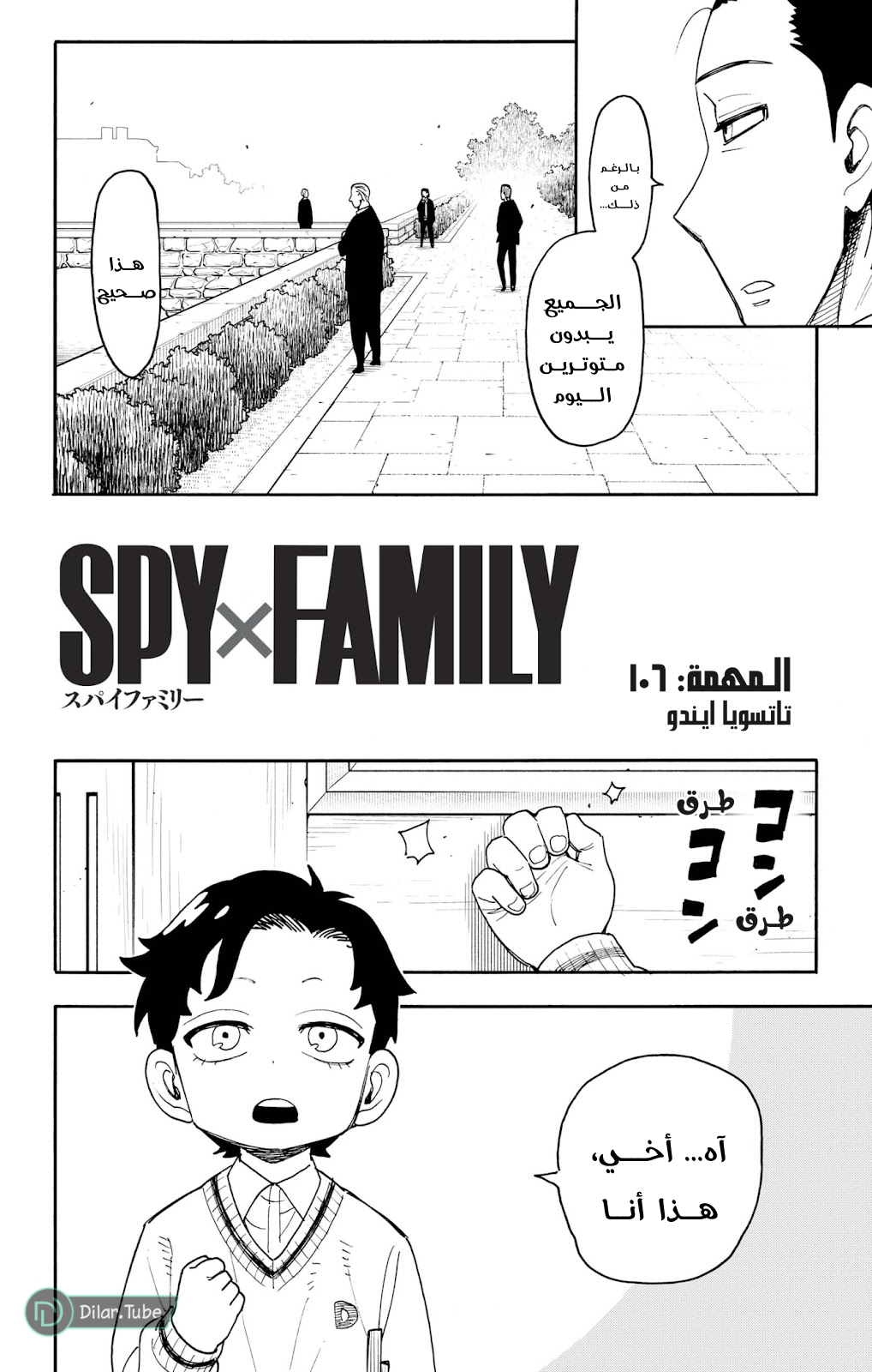 Read Spy x Family AR Manga Online