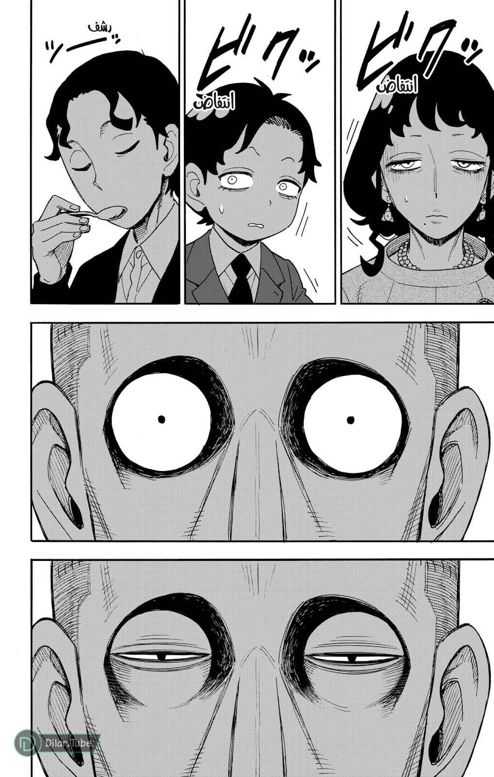 Read Spy x Family AR Manga Online