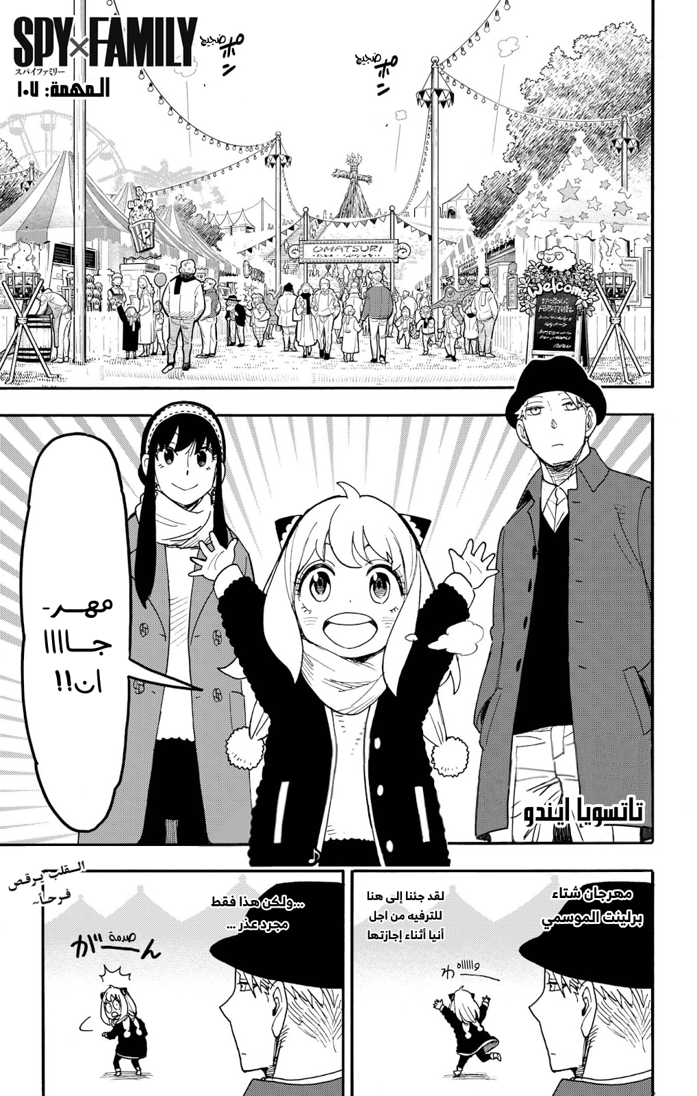 Read Spy x Family AR Manga Online