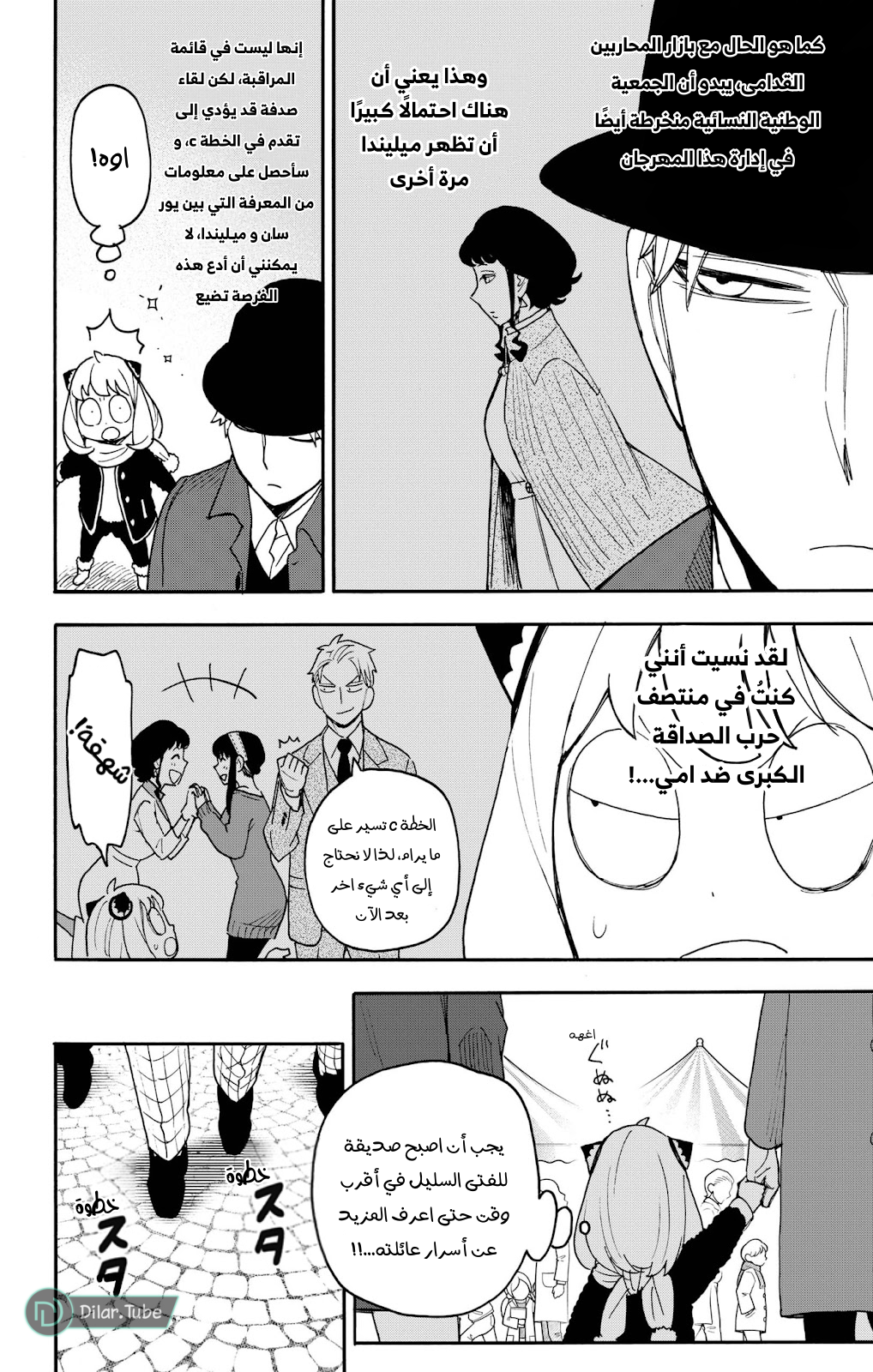 Read Spy x Family AR Manga Online