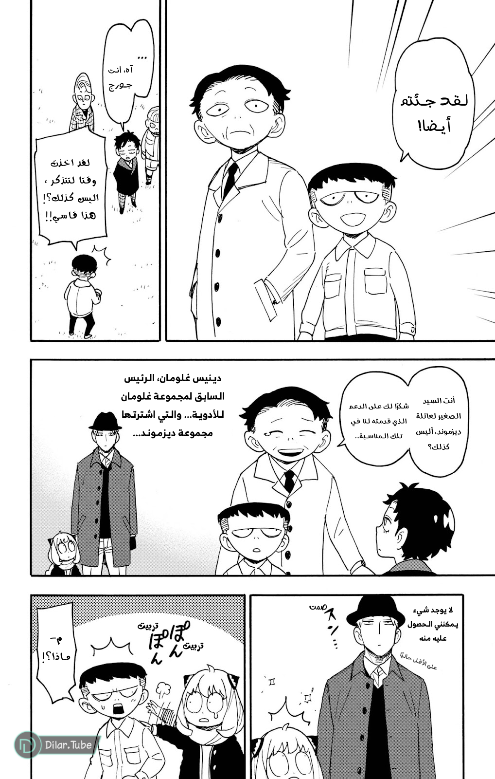Read Spy x Family AR Manga Online
