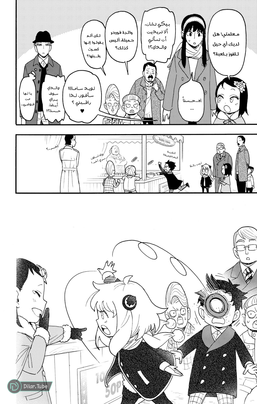 Read Spy x Family AR Manga Online