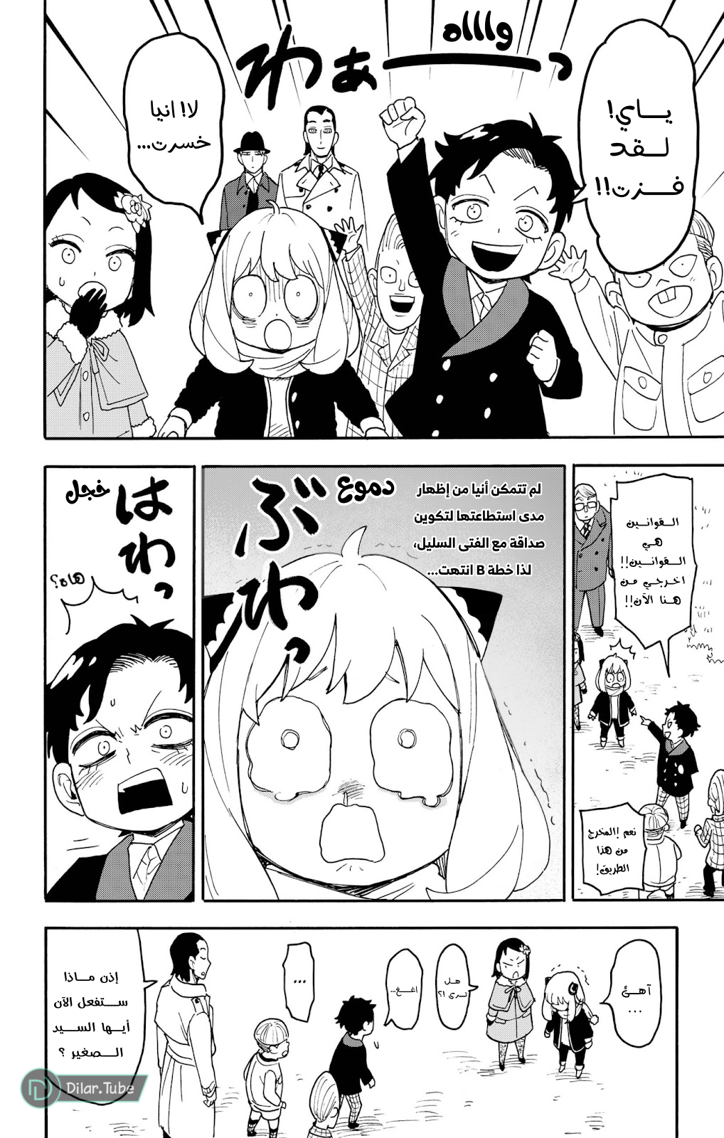 Read Spy x Family AR Manga Online