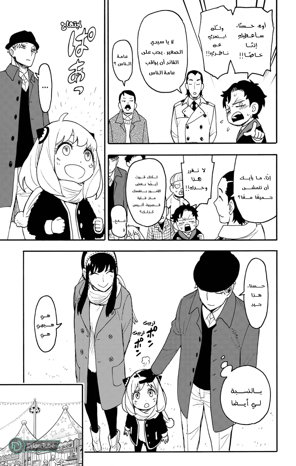 Read Spy x Family AR Manga Online