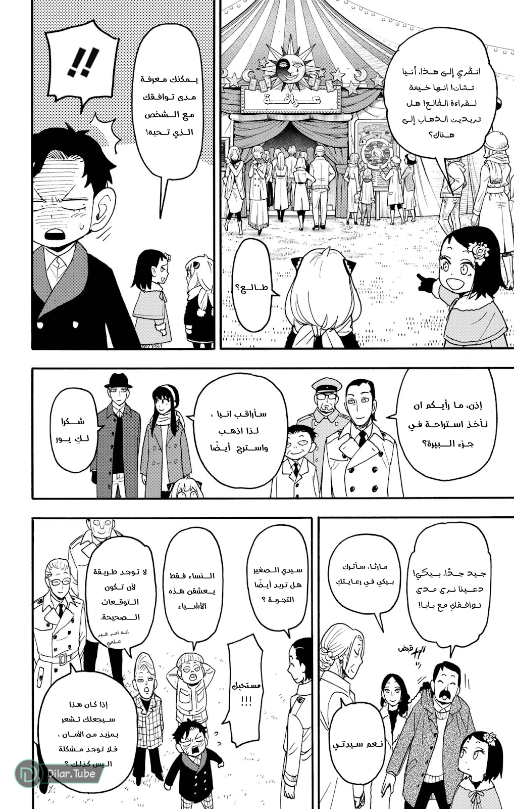 Read Spy x Family AR Manga Online