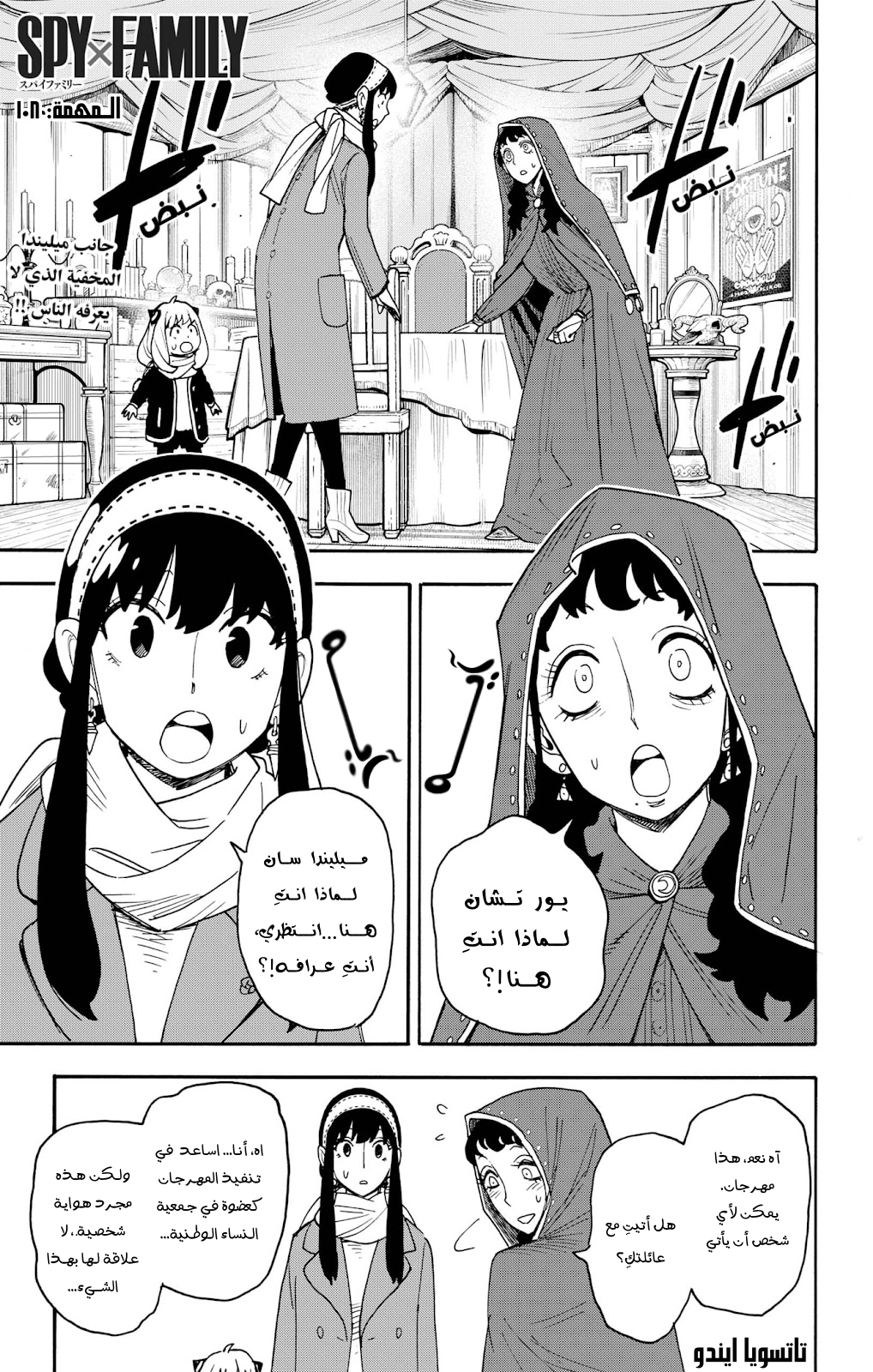 Read Spy x Family AR Manga Online