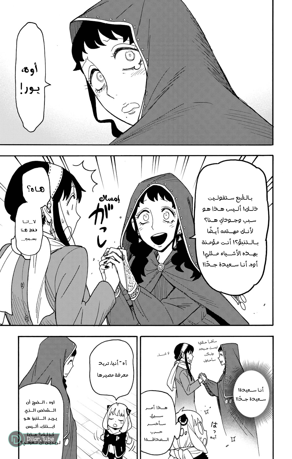 Read Spy x Family AR Manga Online
