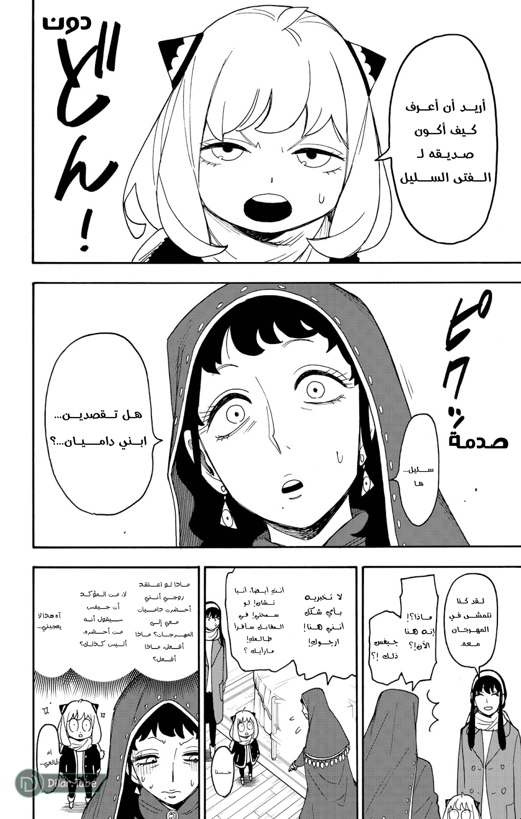 Read Spy x Family AR Manga Online