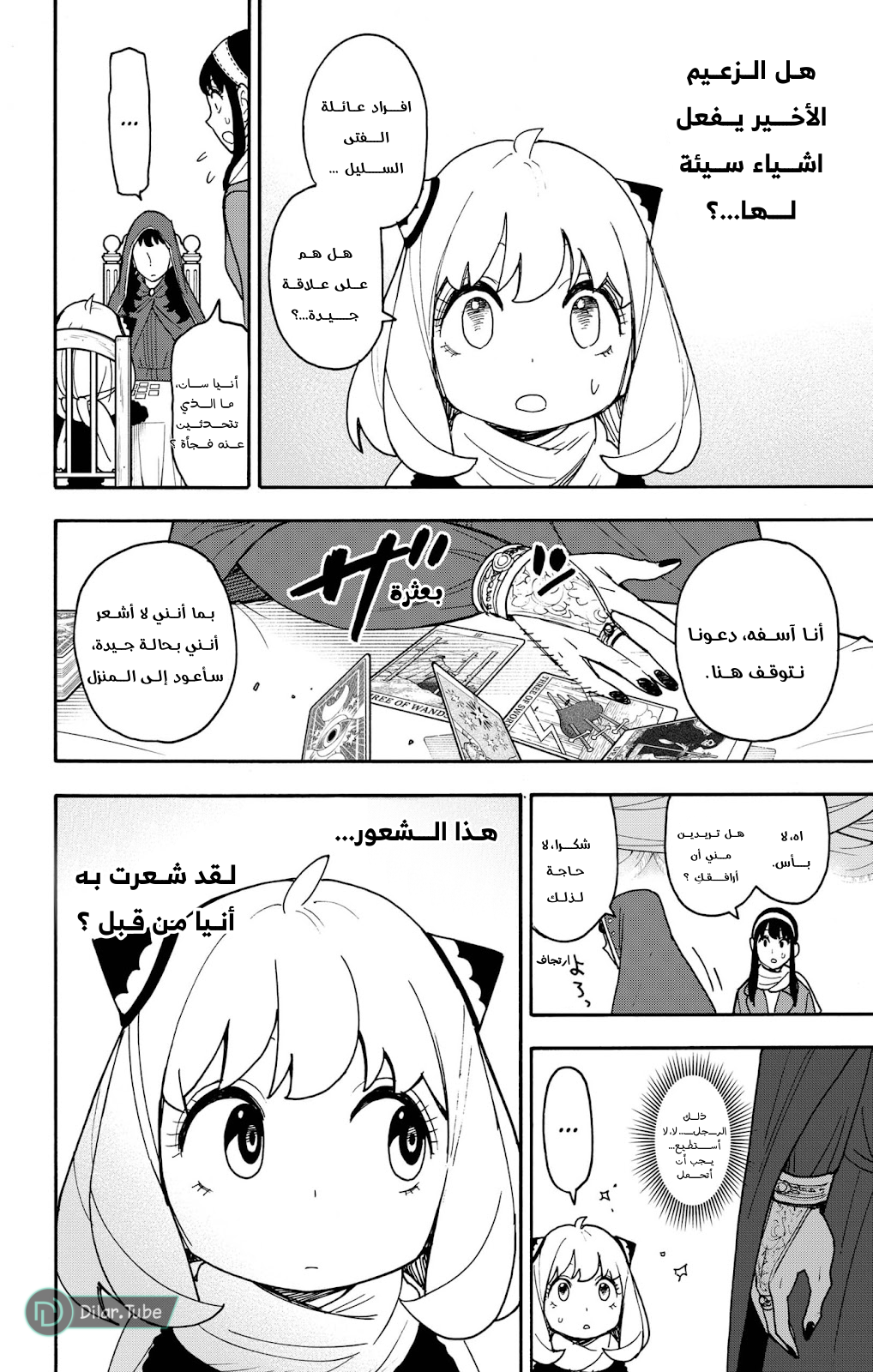 Read Spy x Family AR Manga Online