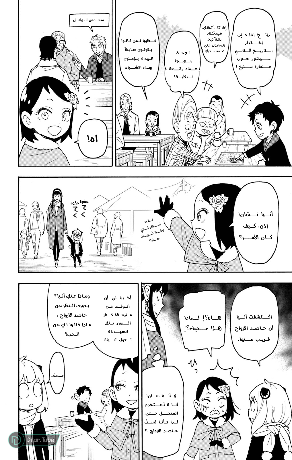 Read Spy x Family AR Manga Online