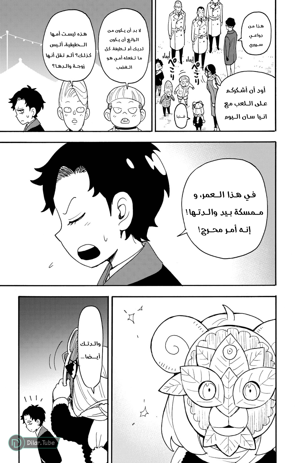 Read Spy x Family AR Manga Online