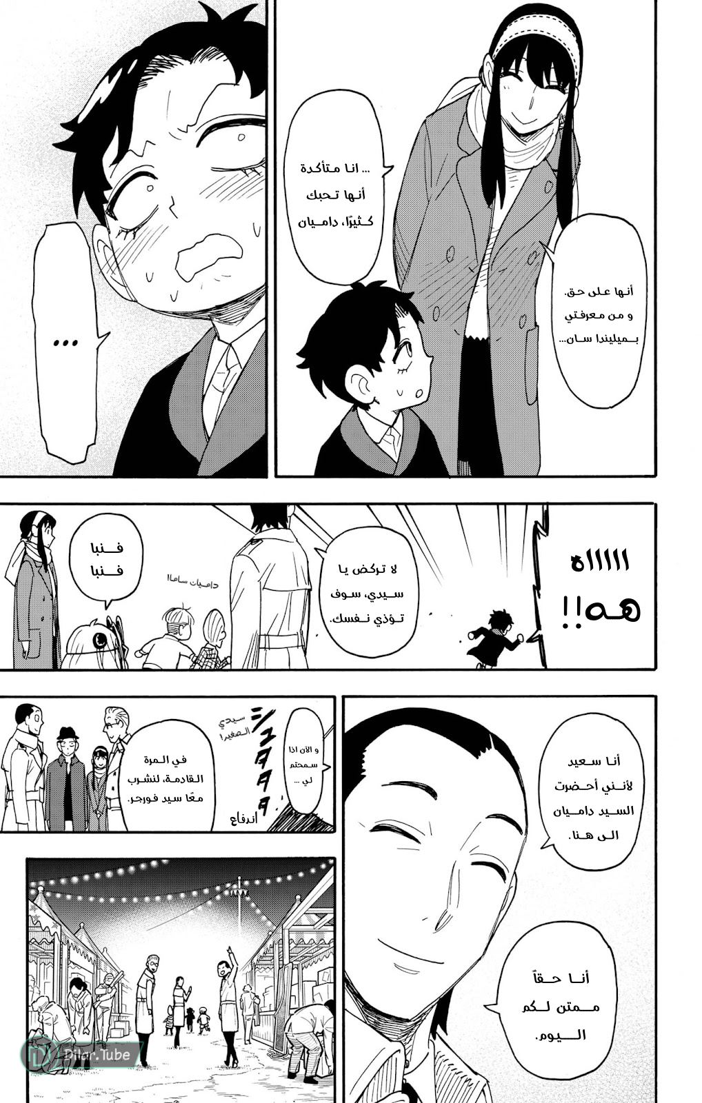 Read Spy x Family AR Manga Online