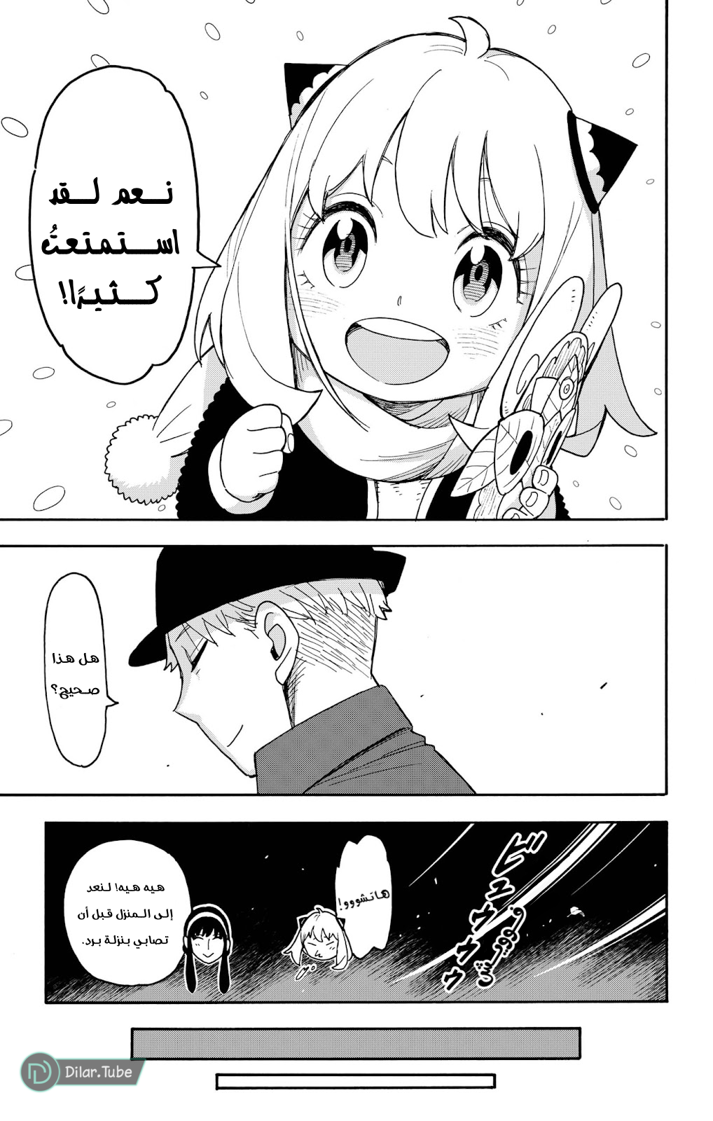 Read Spy x Family AR Manga Online