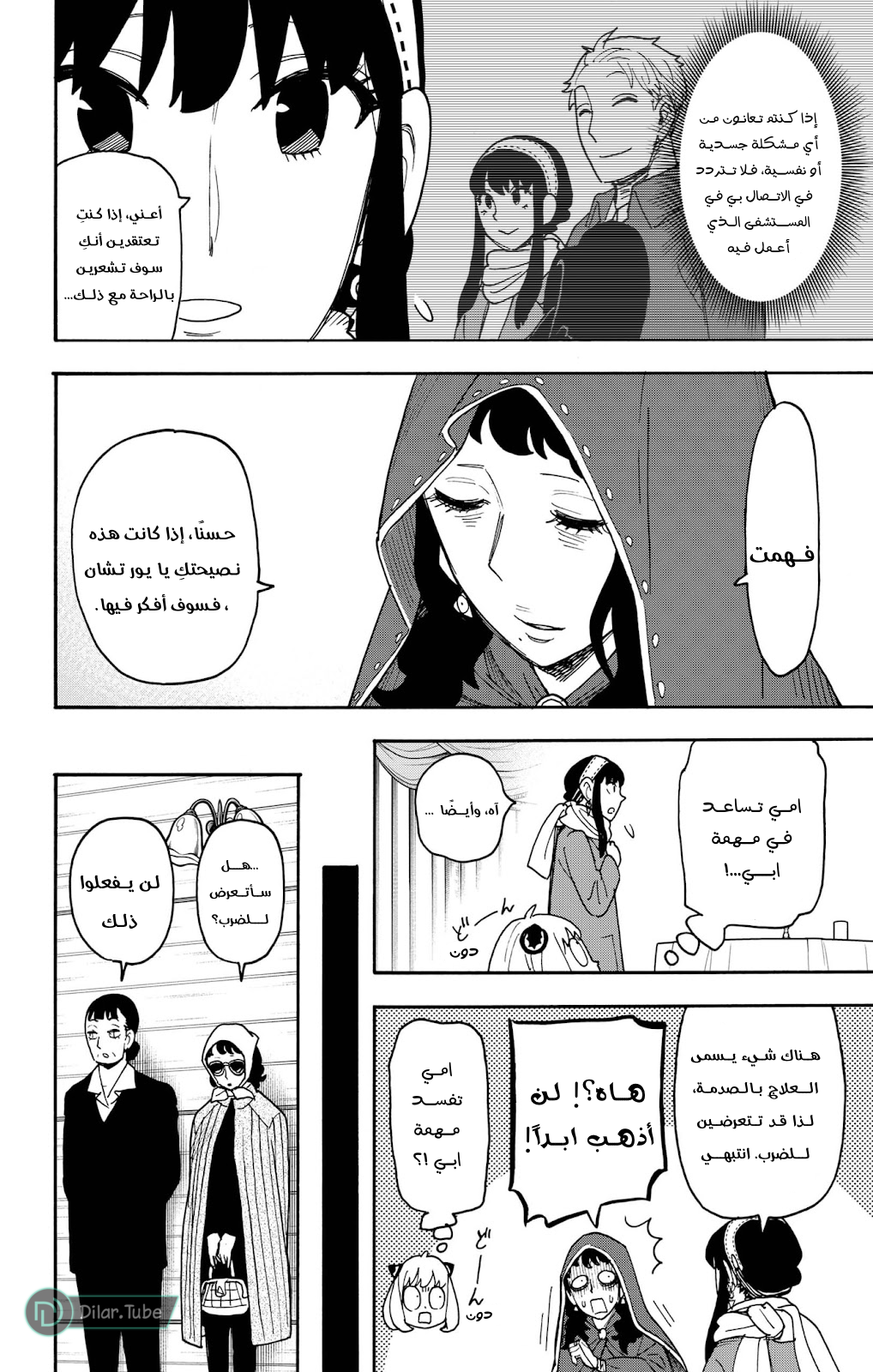 Read Spy x Family AR Manga Online