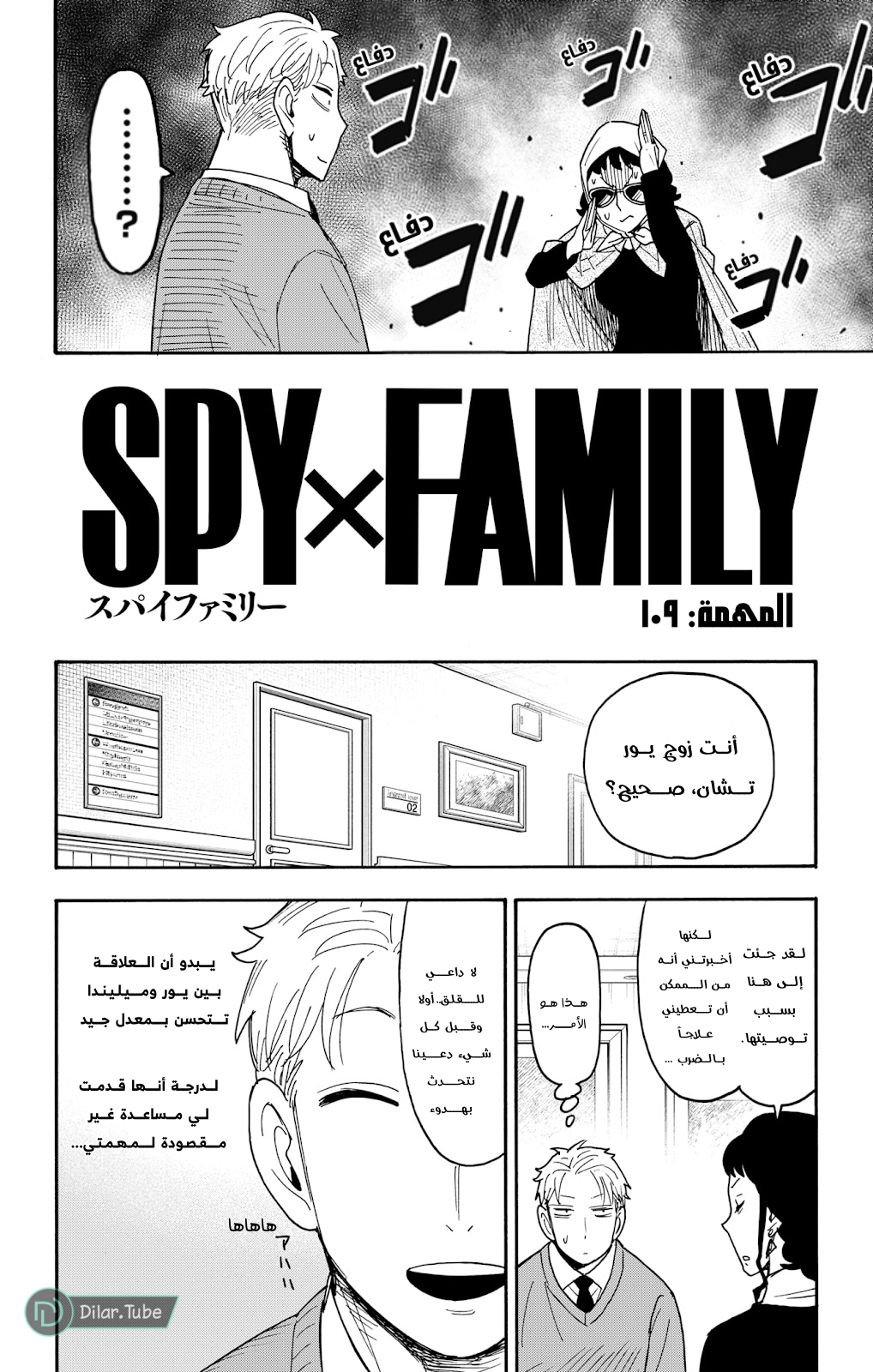 Read Spy x Family AR Manga Online