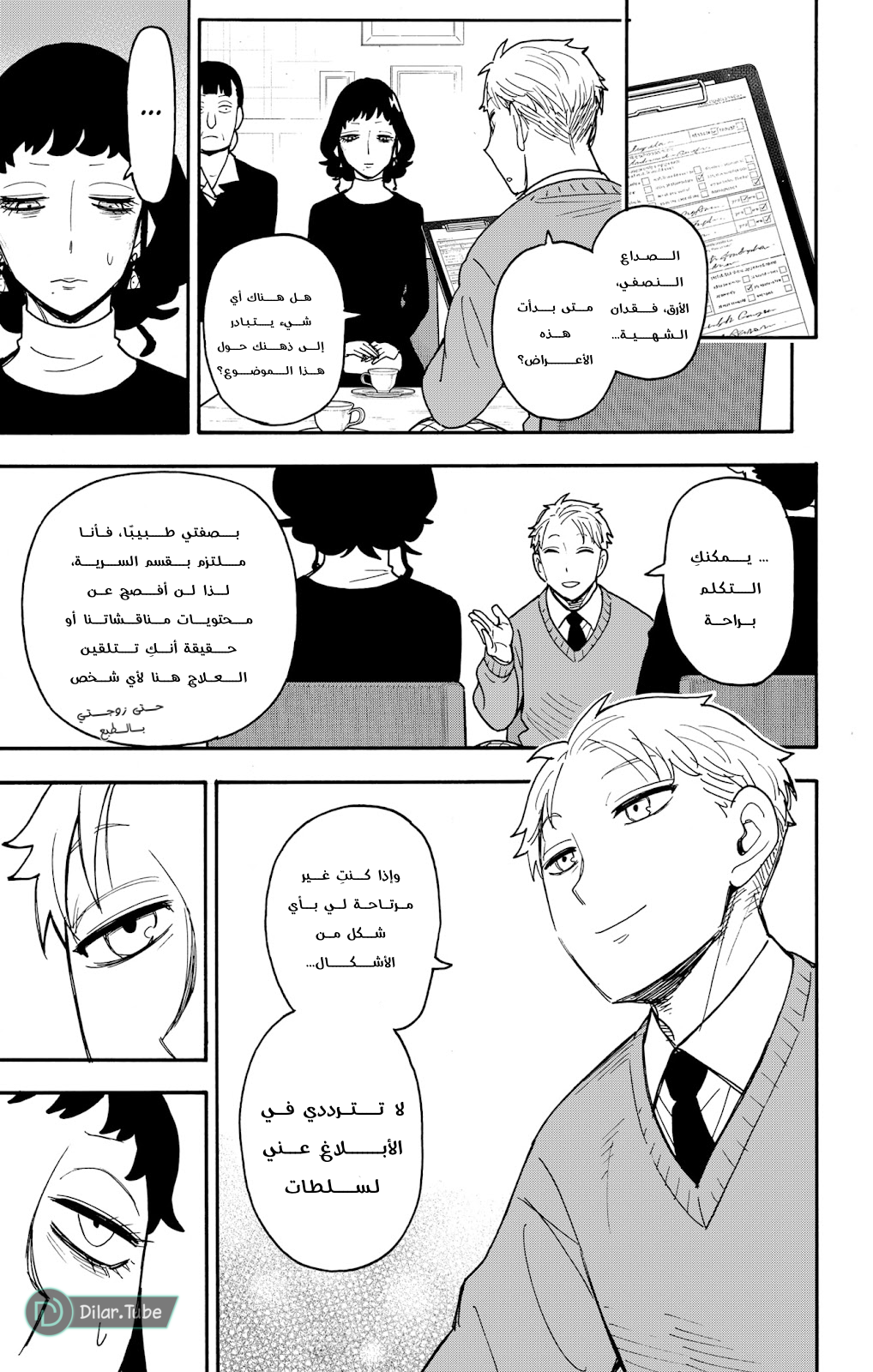 Read Spy x Family AR Manga Online