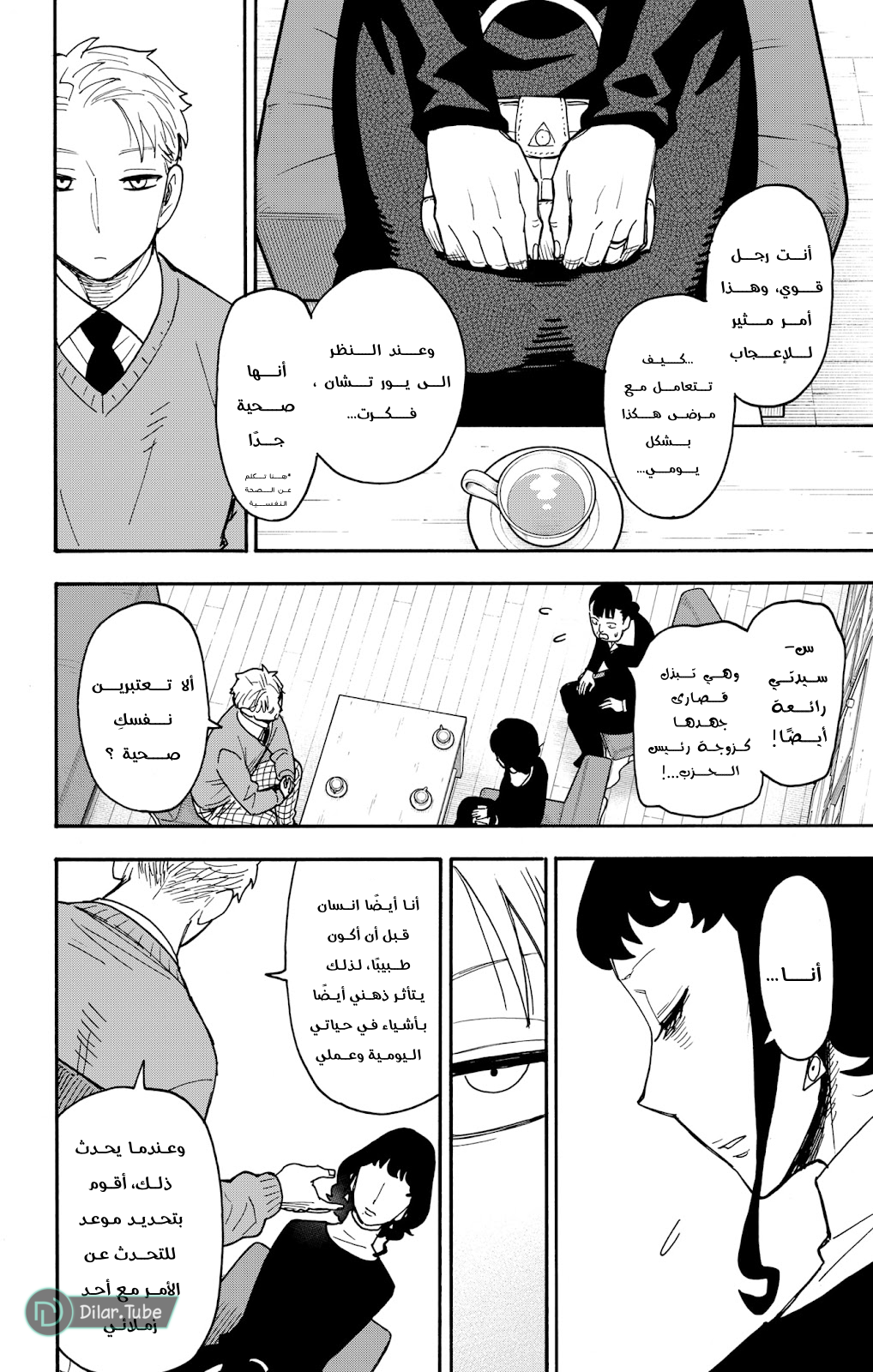 Read Spy x Family AR Manga Online
