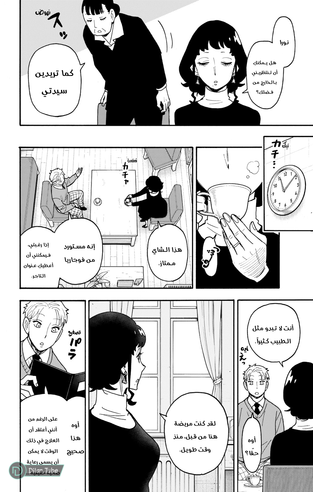 Read Spy x Family AR Manga Online