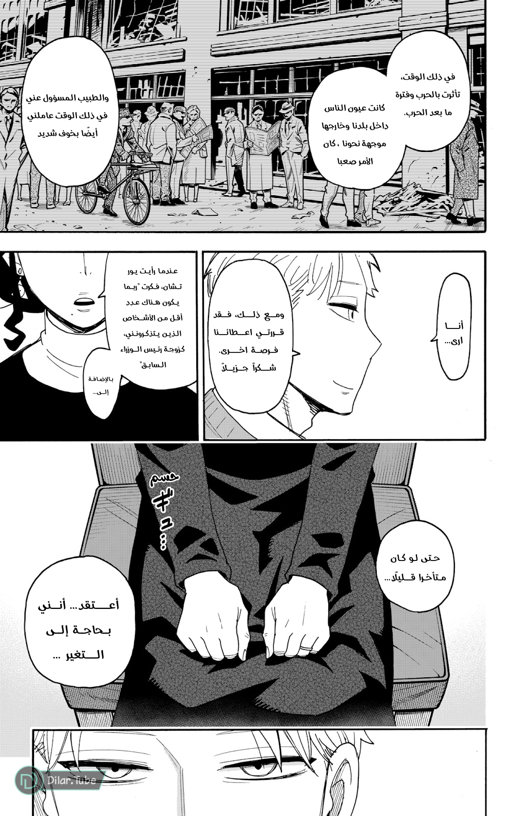 Read Spy x Family AR Manga Online