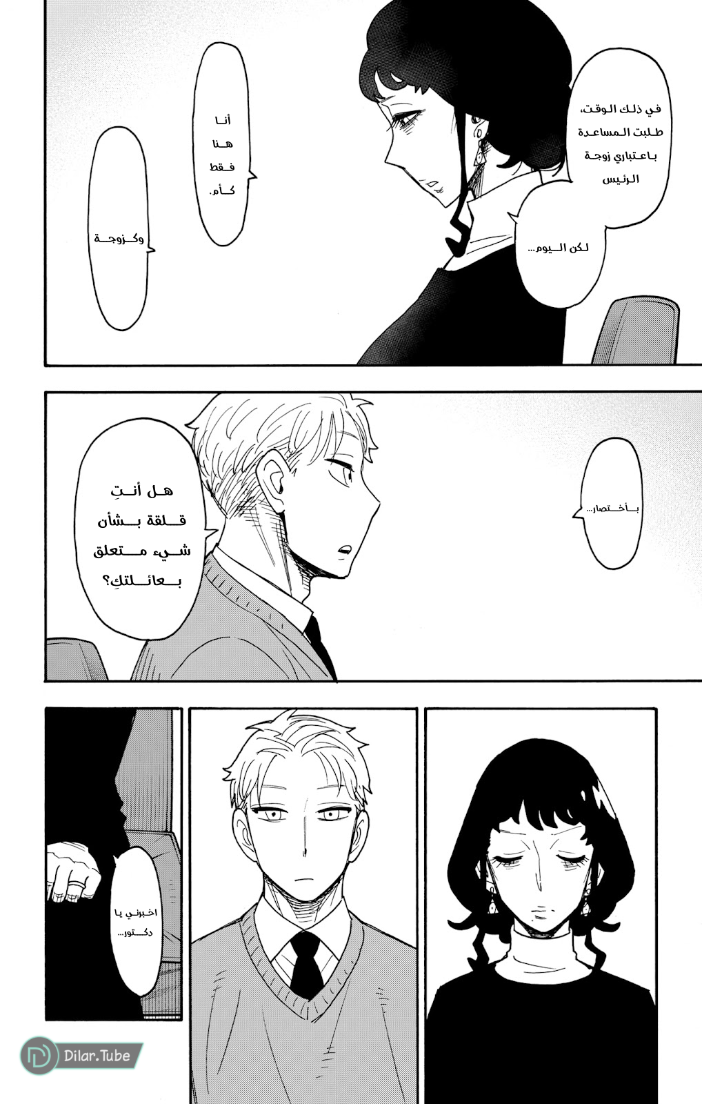 Read Spy x Family AR Manga Online