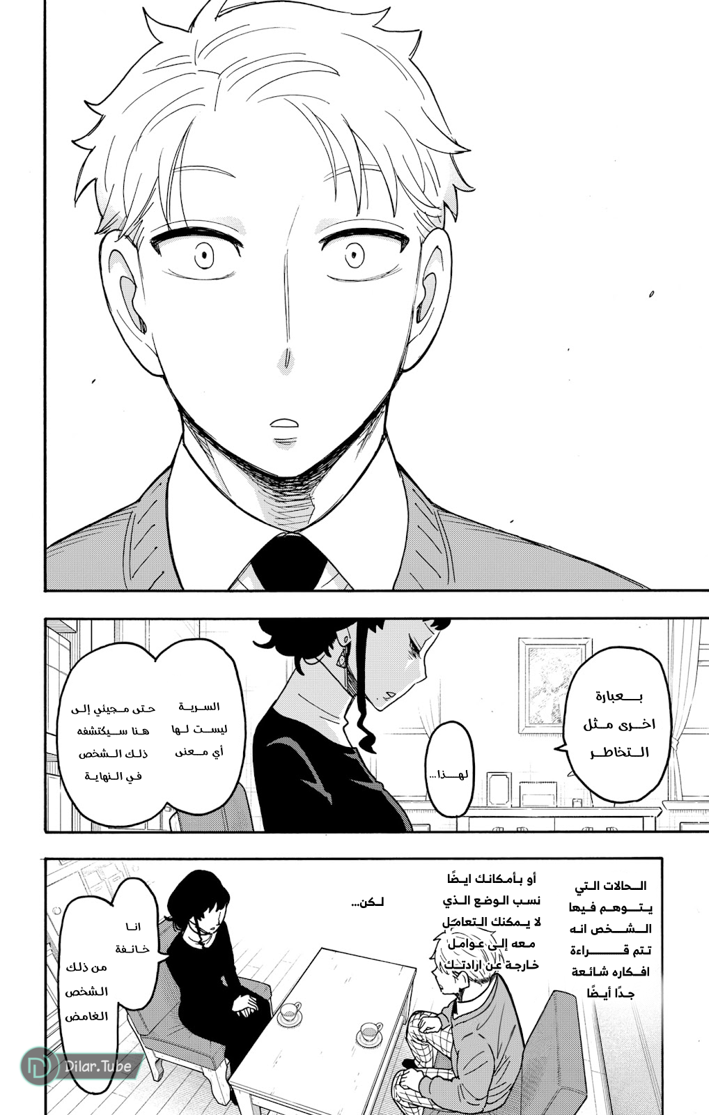 Read Spy x Family AR Manga Online